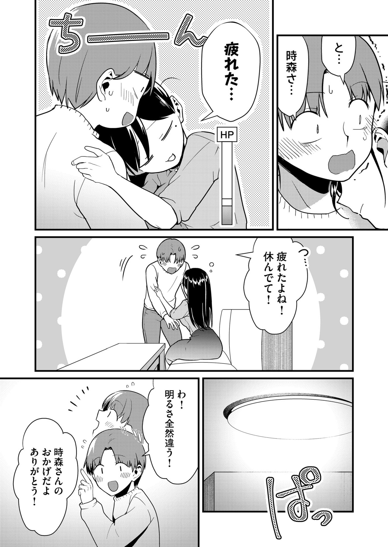 Tokimori-san ga Muboubi desu!! - Chapter 42 - Page 11