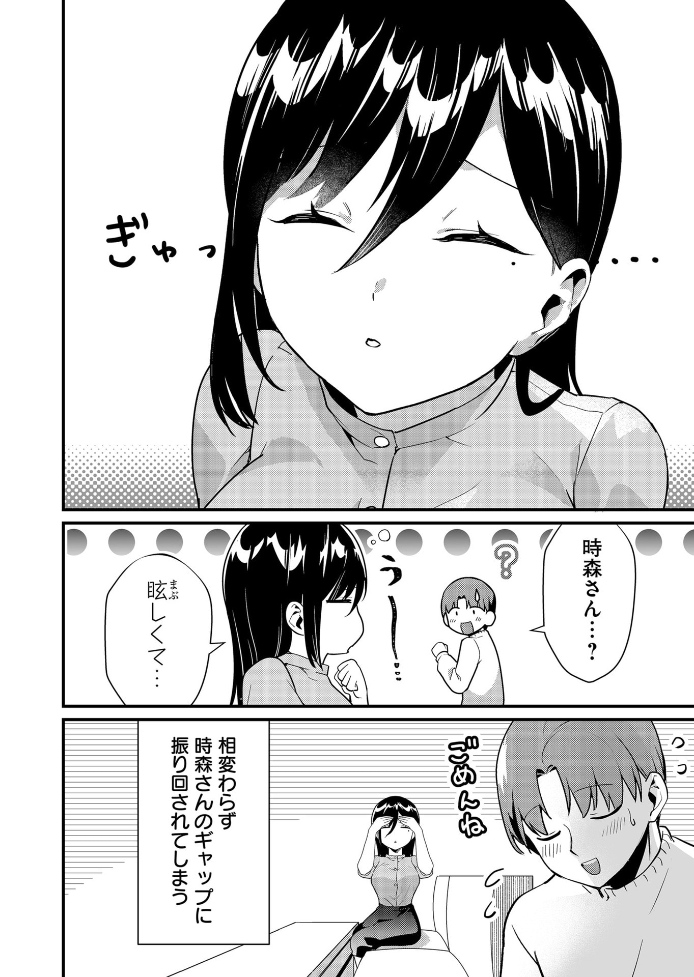 Tokimori-san ga Muboubi desu!! - Chapter 42 - Page 12