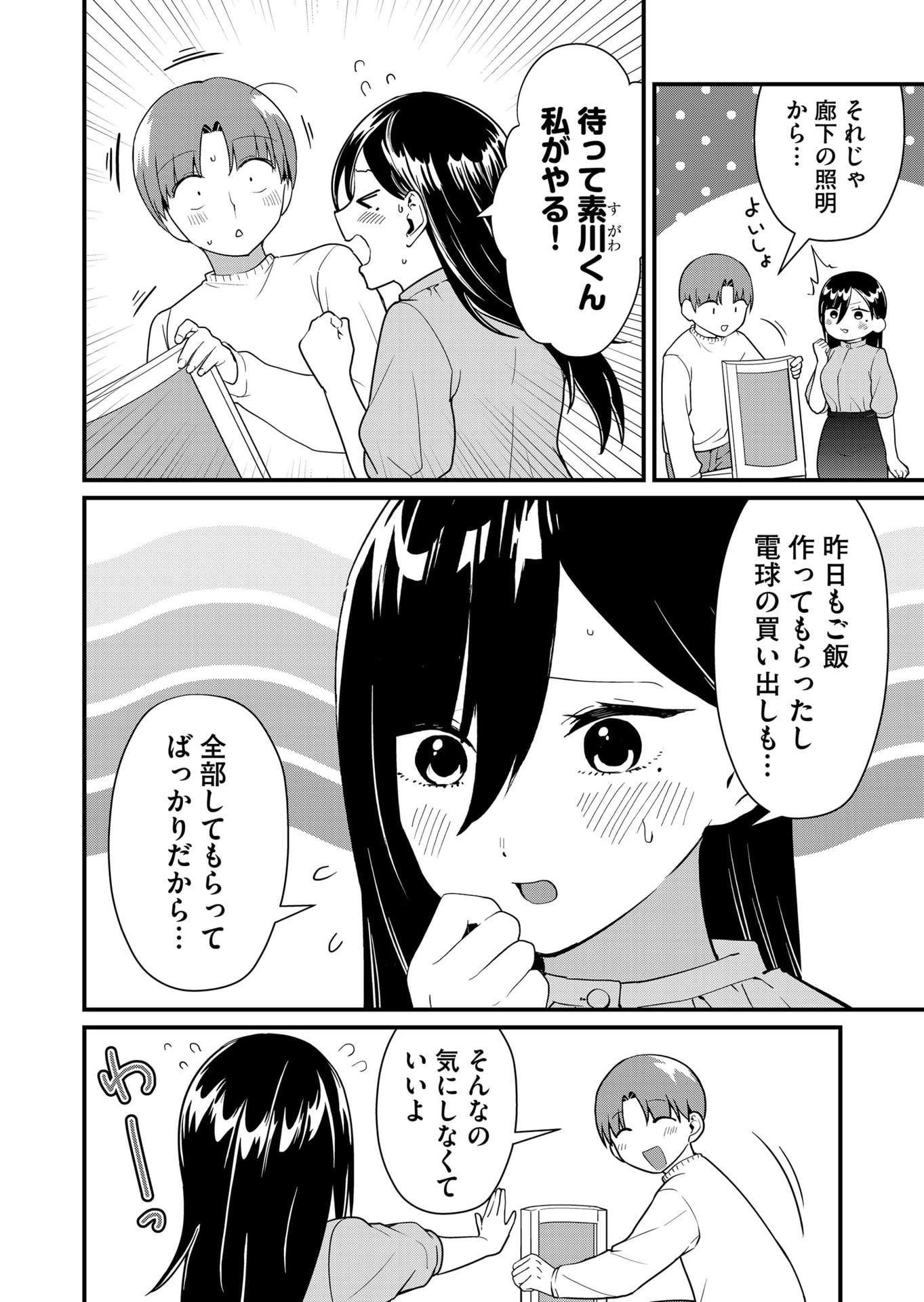 Tokimori-san ga Muboubi desu!! - Chapter 42 - Page 3