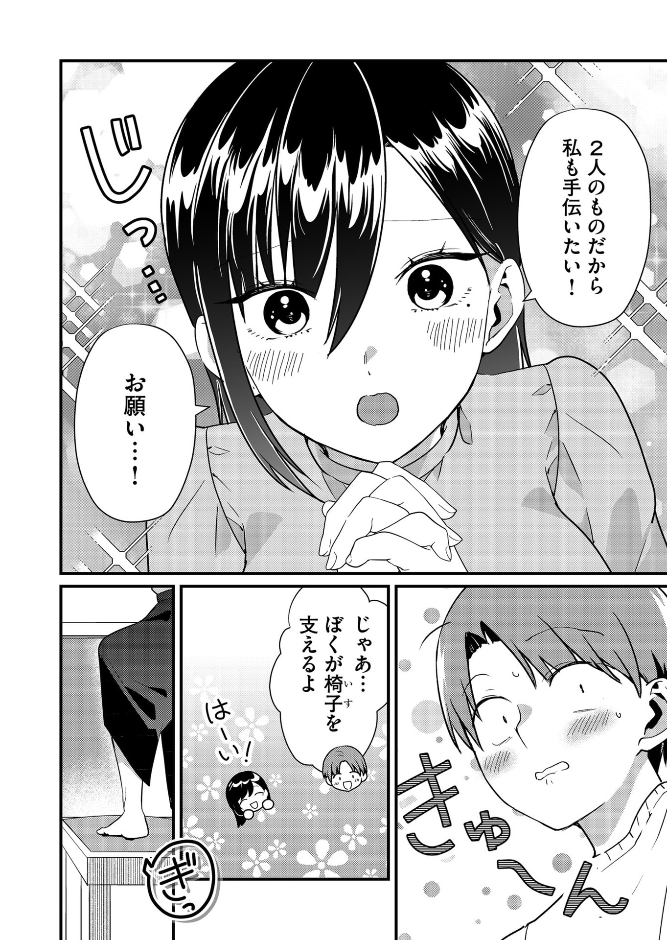 Tokimori-san ga Muboubi desu!! - Chapter 42 - Page 4