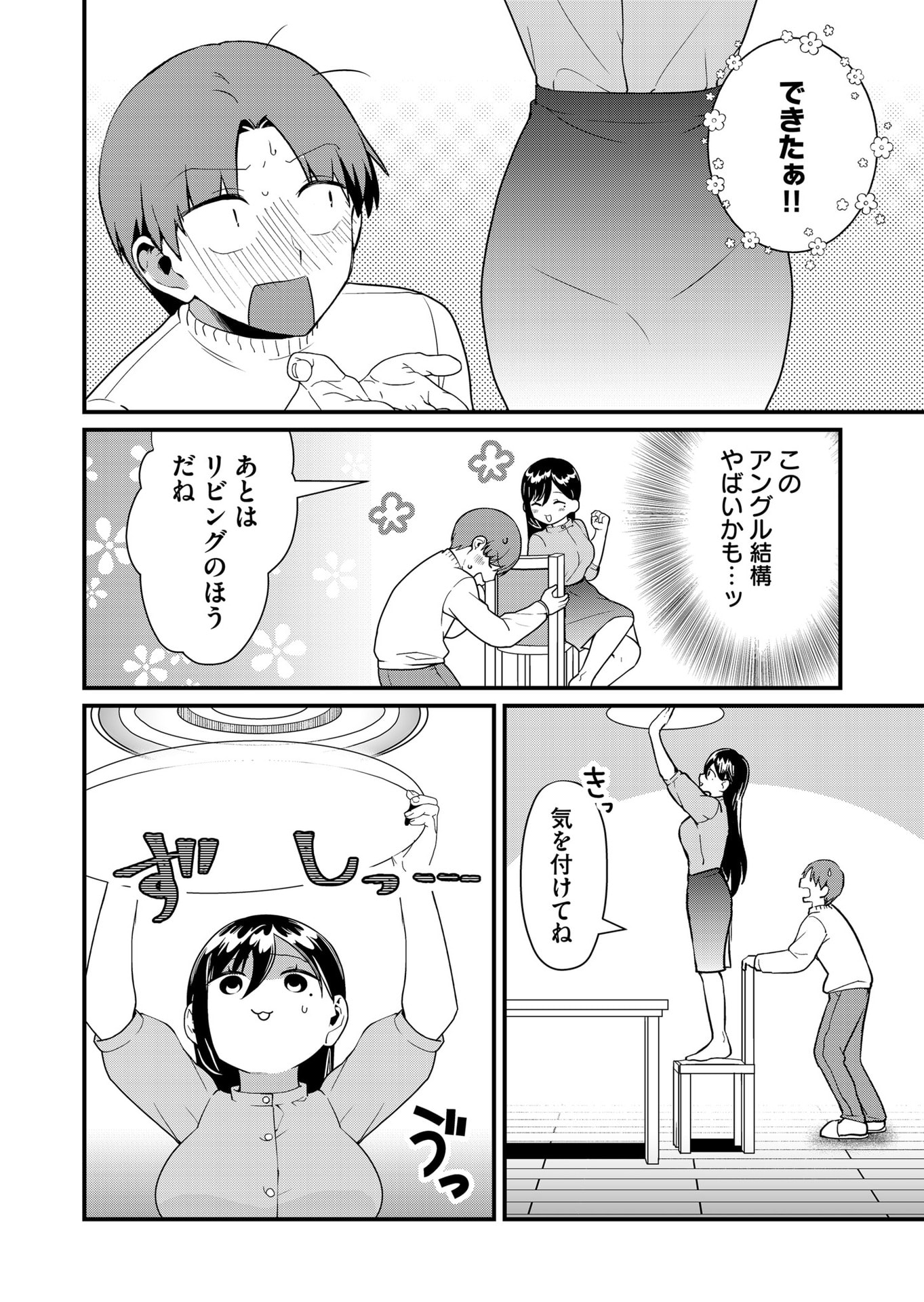 Tokimori-san ga Muboubi desu!! - Chapter 42 - Page 6