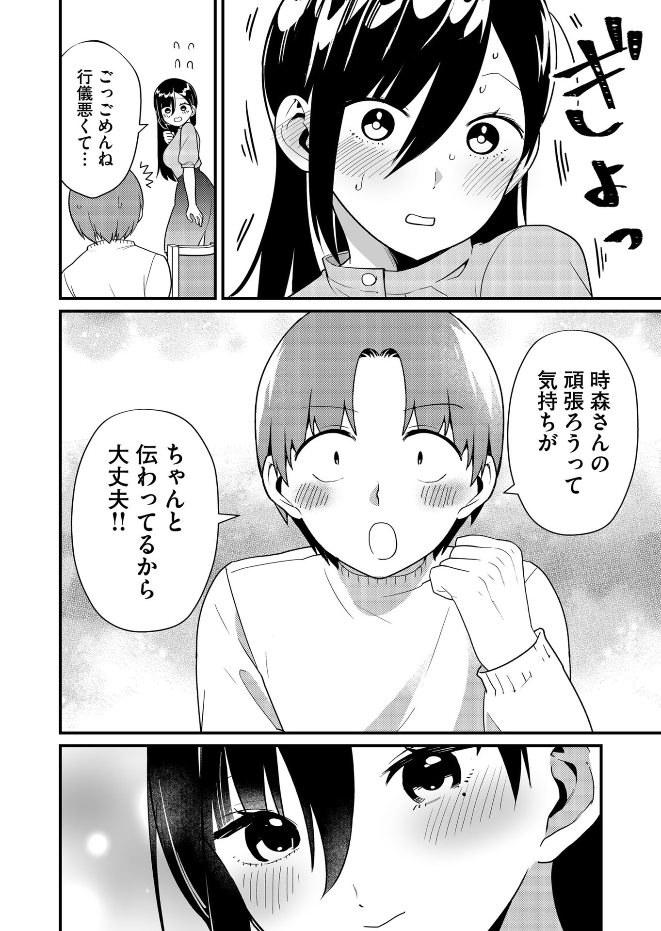 Tokimori-san ga Muboubi desu!! - Chapter 42 - Page 8