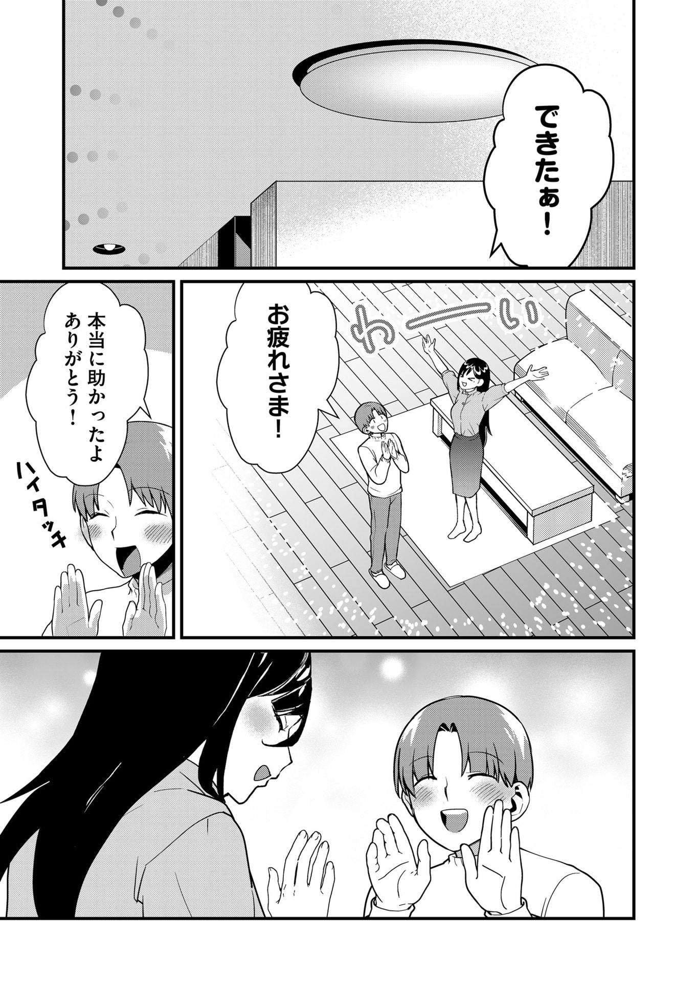 Tokimori-san ga Muboubi desu!! - Chapter 42 - Page 9