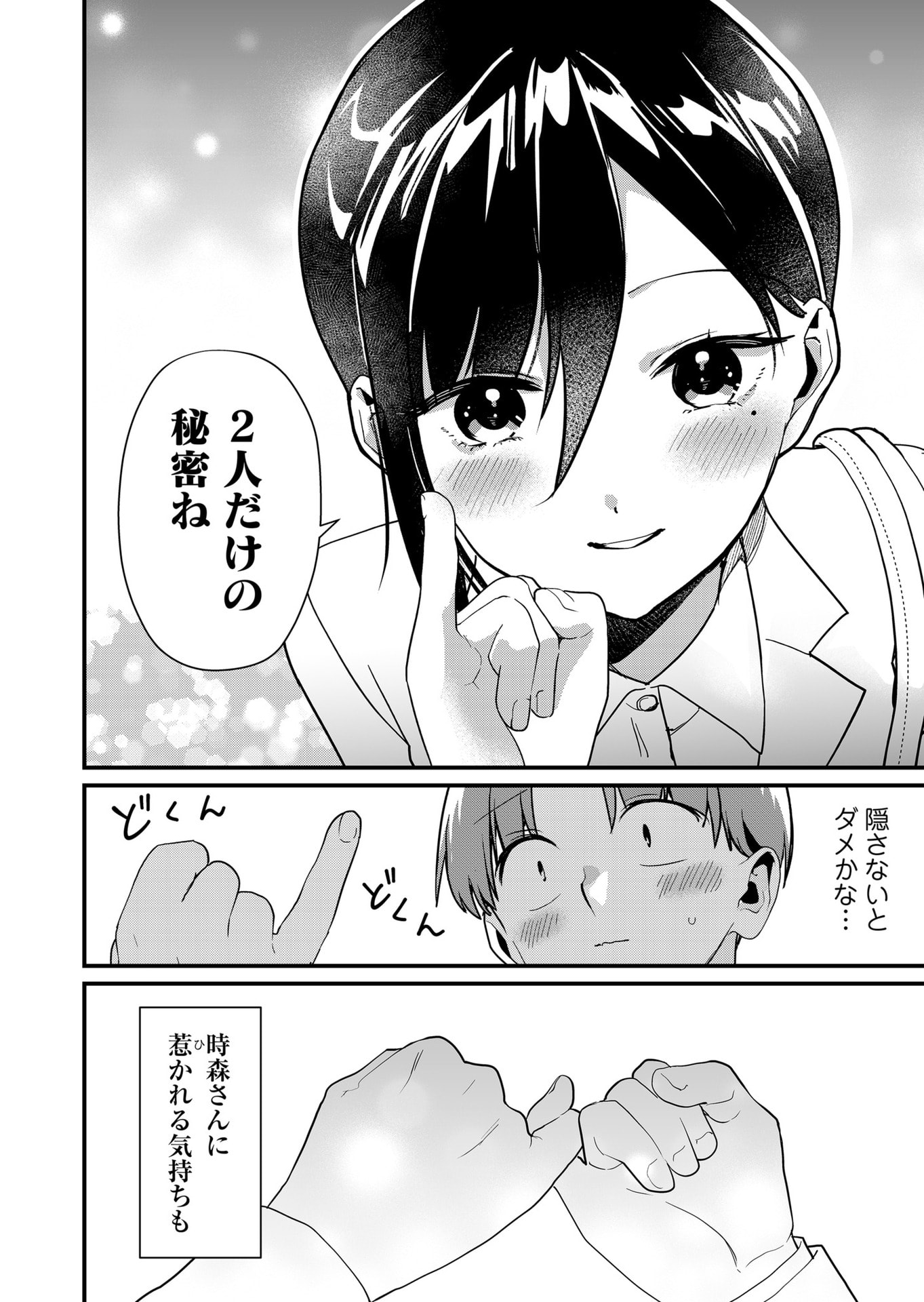 Tokimori-san ga Muboubi desu!! - Chapter 43 - Page 12
