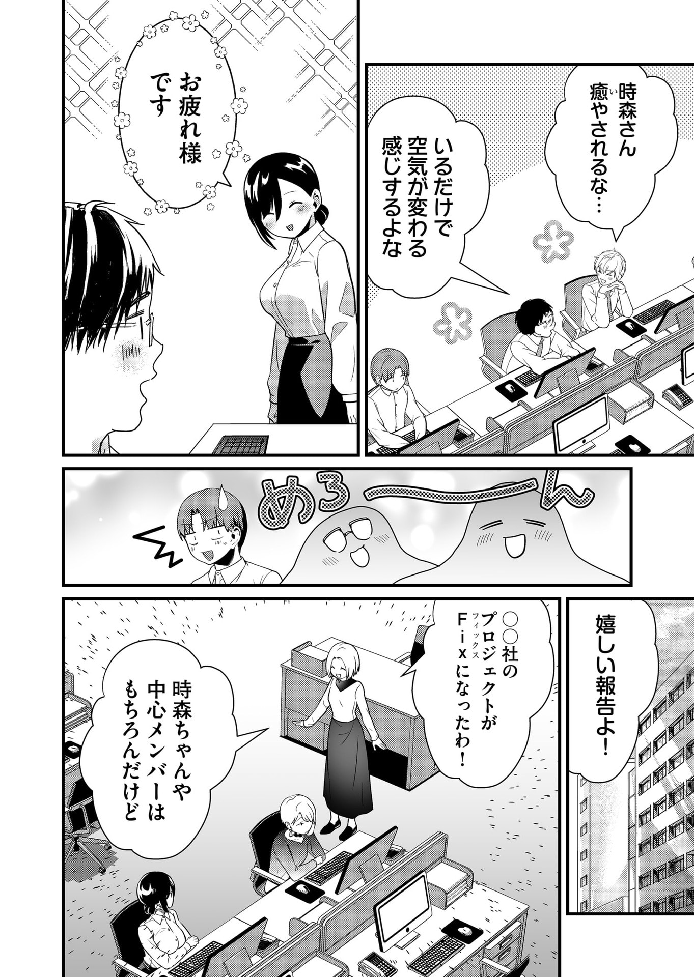 Tokimori-san ga Muboubi desu!! - Chapter 43 - Page 2