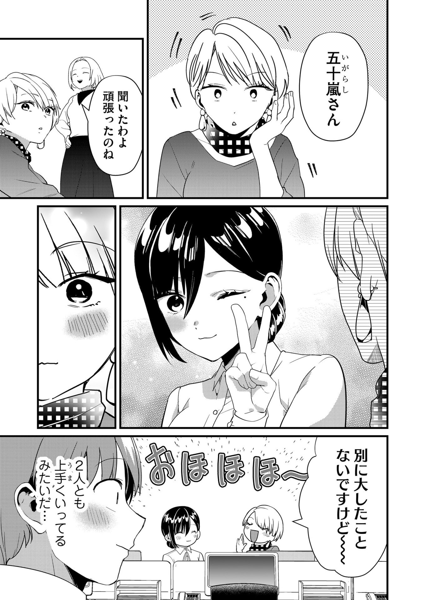 Tokimori-san ga Muboubi desu!! - Chapter 43 - Page 3