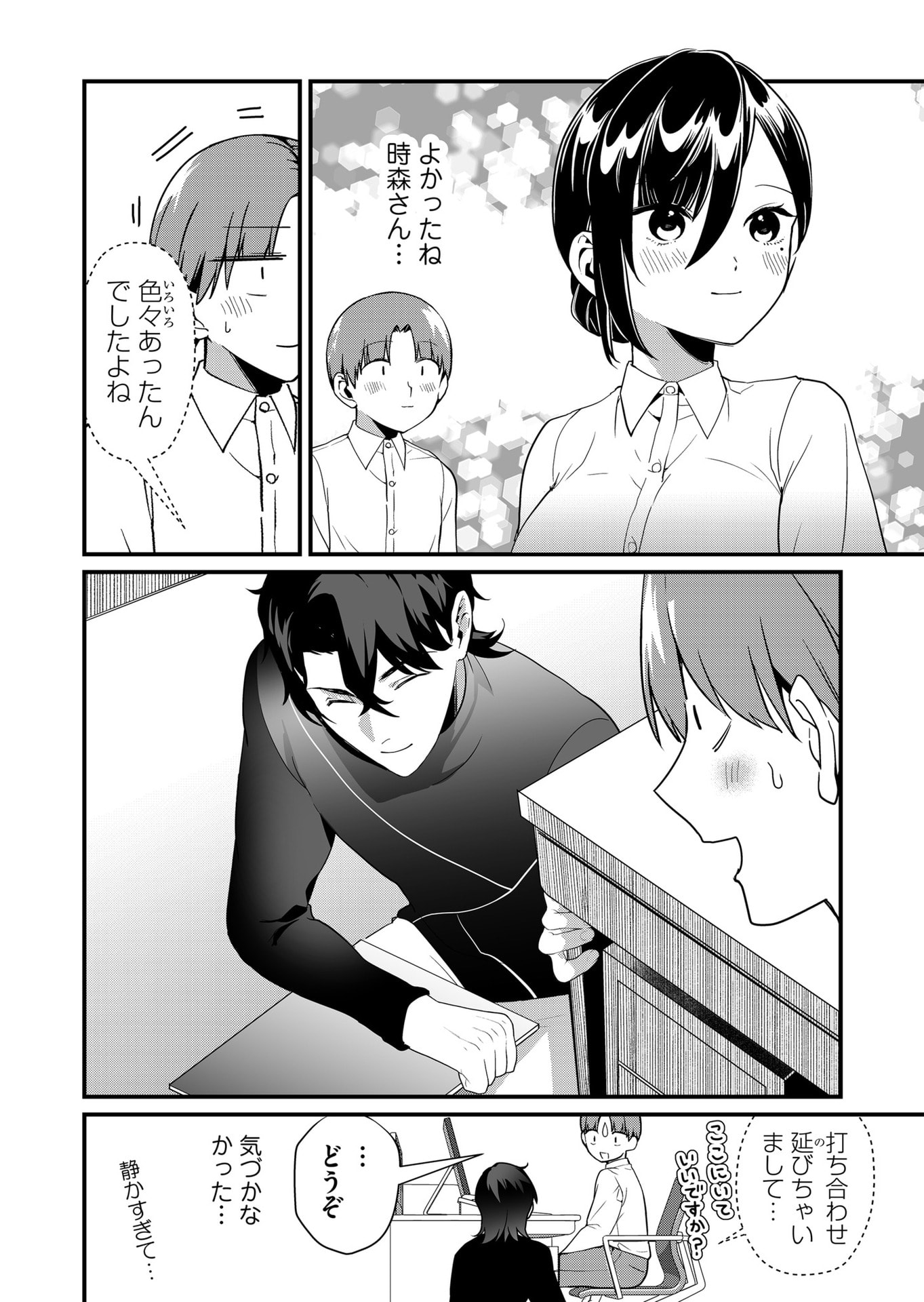 Tokimori-san ga Muboubi desu!! - Chapter 43 - Page 4