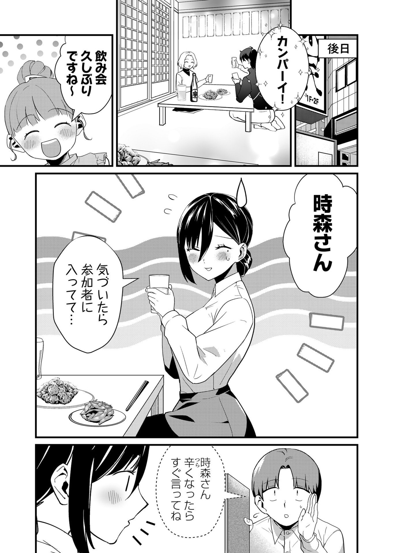 Tokimori-san ga Muboubi desu!! - Chapter 43 - Page 5