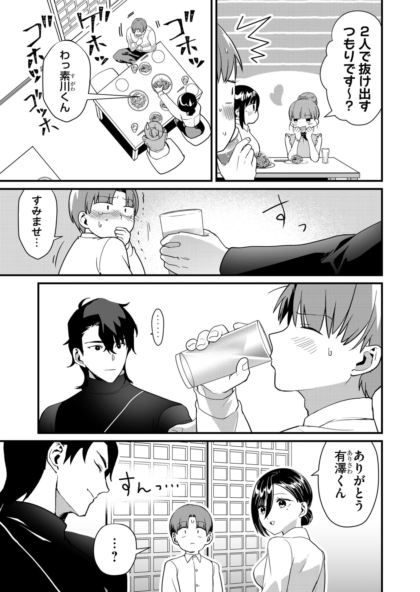 Tokimori-san ga Muboubi desu!! - Chapter 43 - Page 7