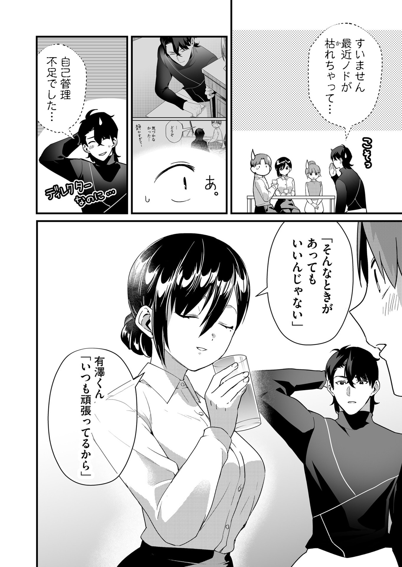 Tokimori-san ga Muboubi desu!! - Chapter 43 - Page 8
