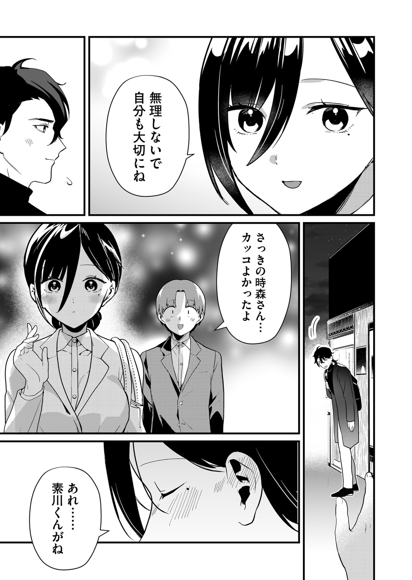 Tokimori-san ga Muboubi desu!! - Chapter 43 - Page 9