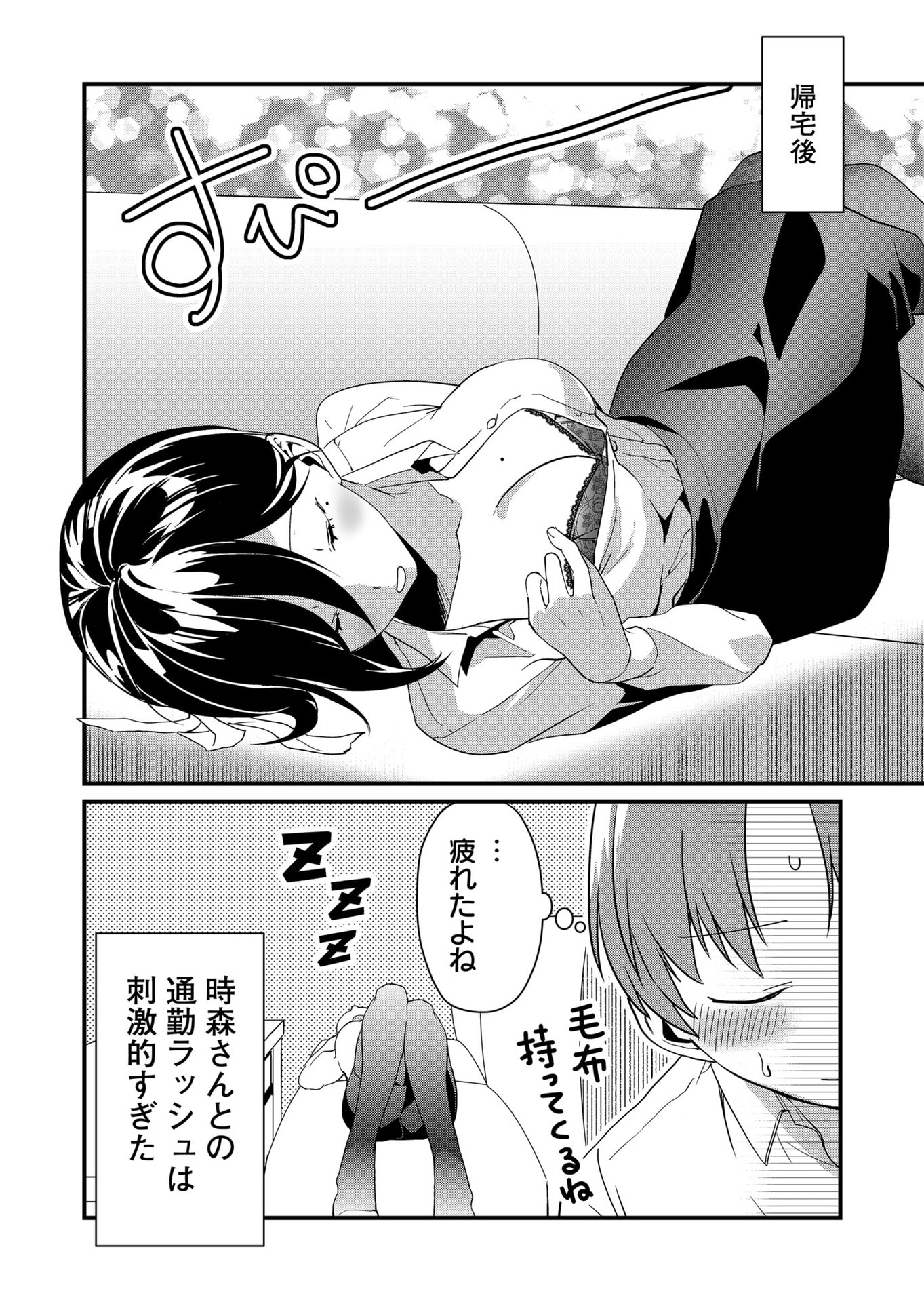 Tokimori-san ga Muboubi desu!! - Chapter 44 - Page 12