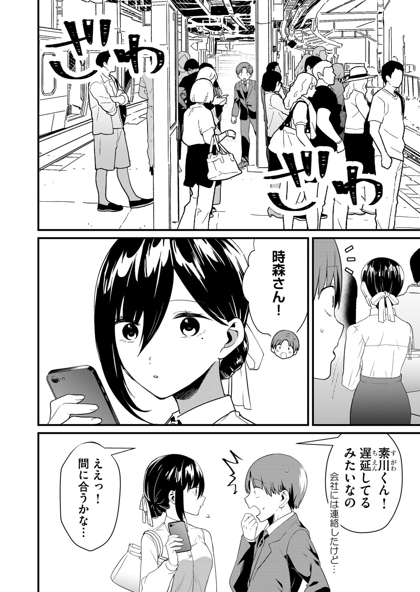 Tokimori-san ga Muboubi desu!! - Chapter 44 - Page 2