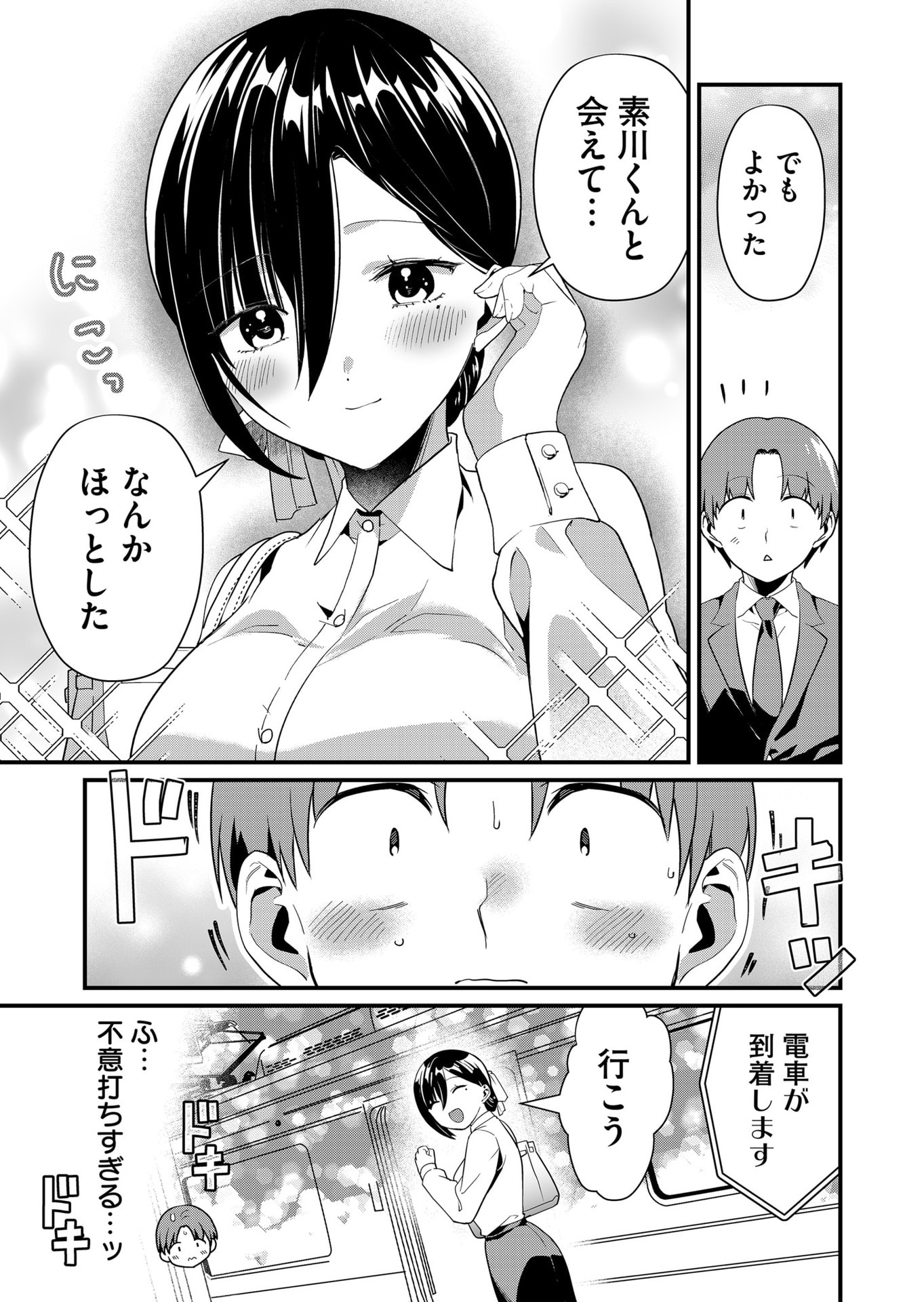 Tokimori-san ga Muboubi desu!! - Chapter 44 - Page 3