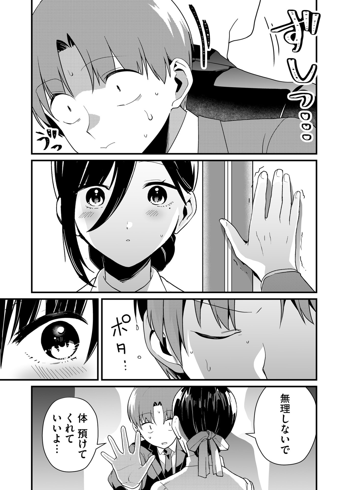 Tokimori-san ga Muboubi desu!! - Chapter 44 - Page 7