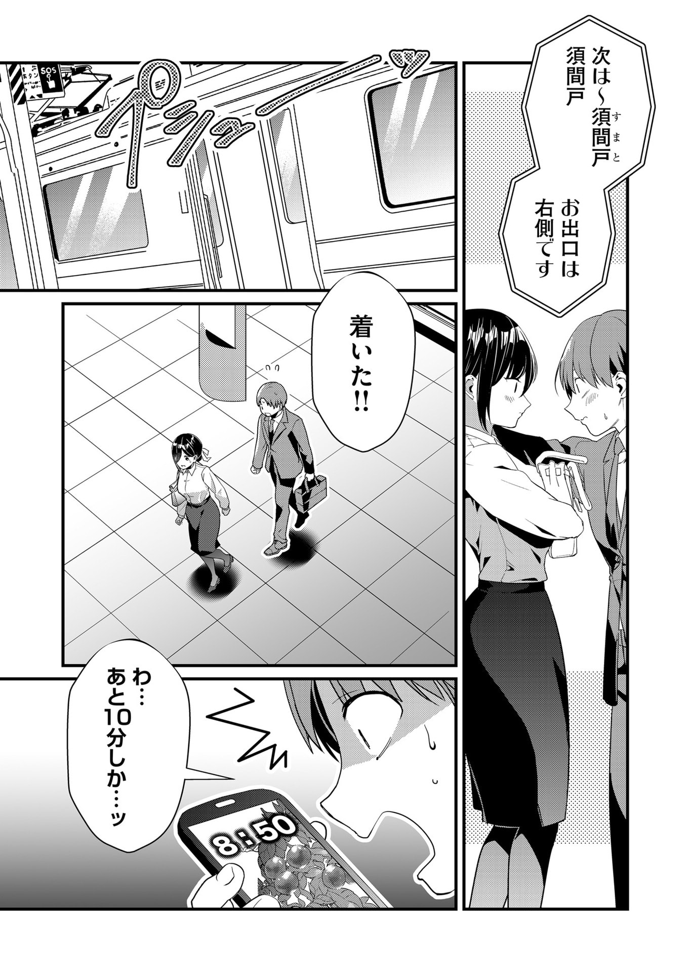 Tokimori-san ga Muboubi desu!! - Chapter 44 - Page 9