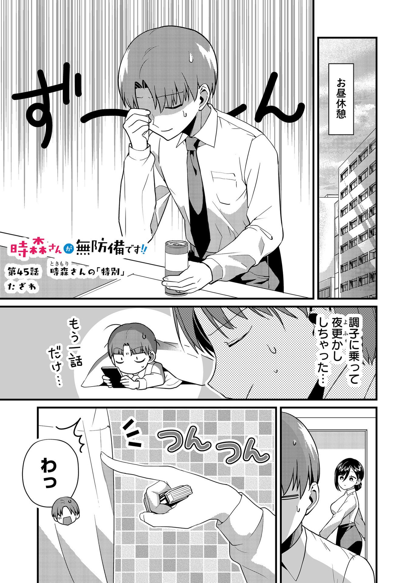 Tokimori-san ga Muboubi desu!! - Chapter 45 - Page 1