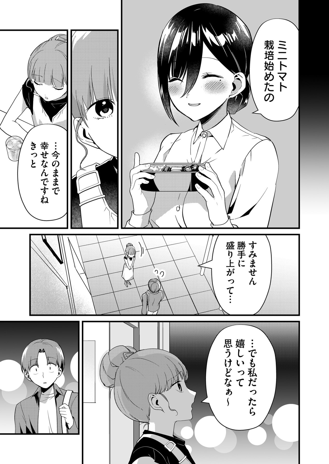 Tokimori-san ga Muboubi desu!! - Chapter 45 - Page 11