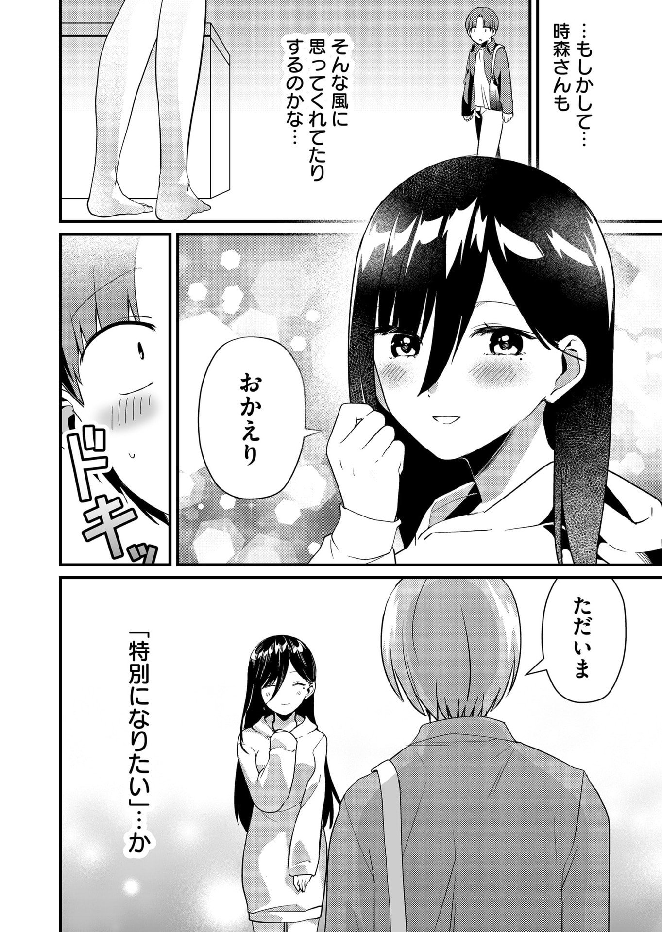 Tokimori-san ga Muboubi desu!! - Chapter 45 - Page 12