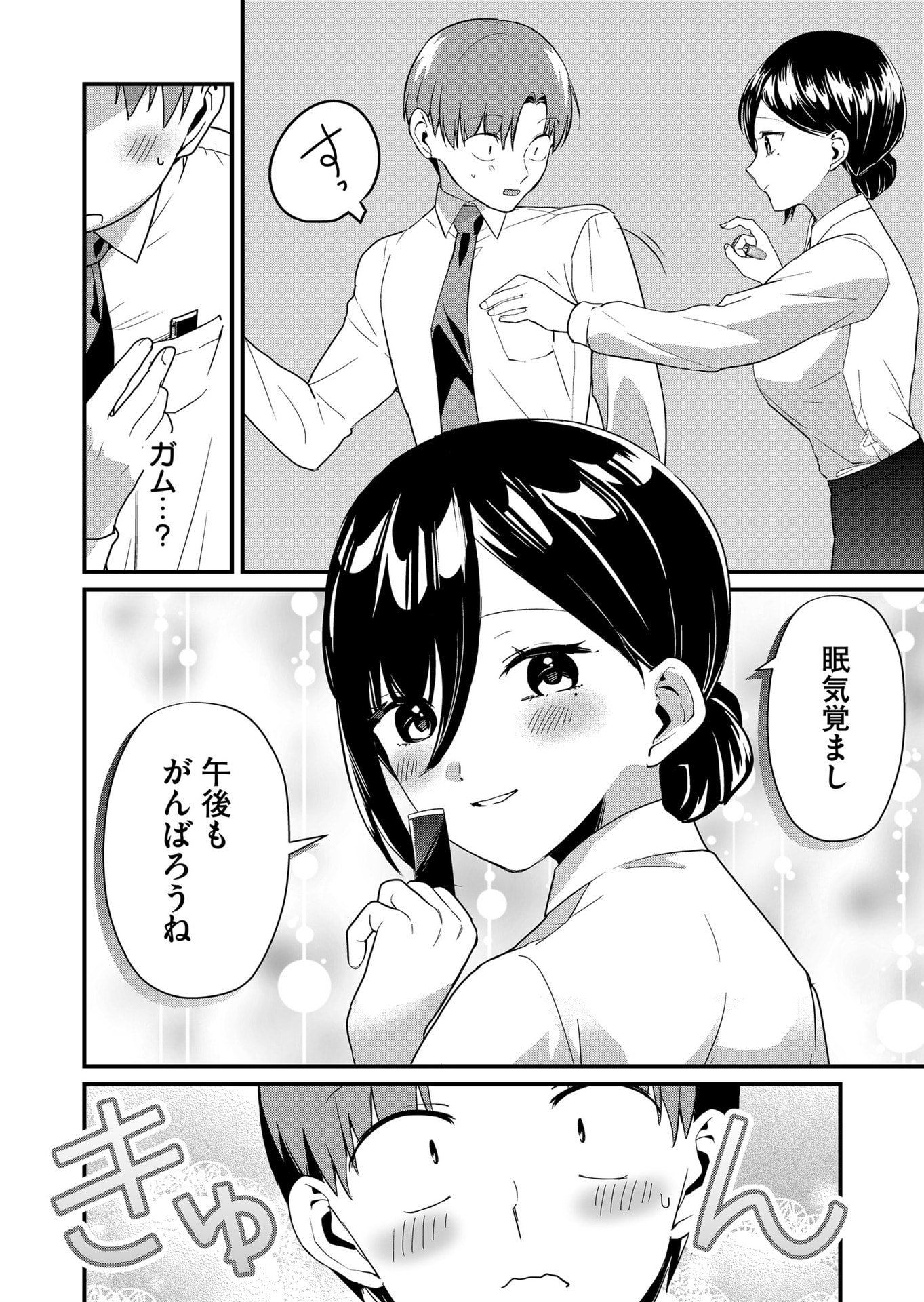Tokimori-san ga Muboubi desu!! - Chapter 45 - Page 2