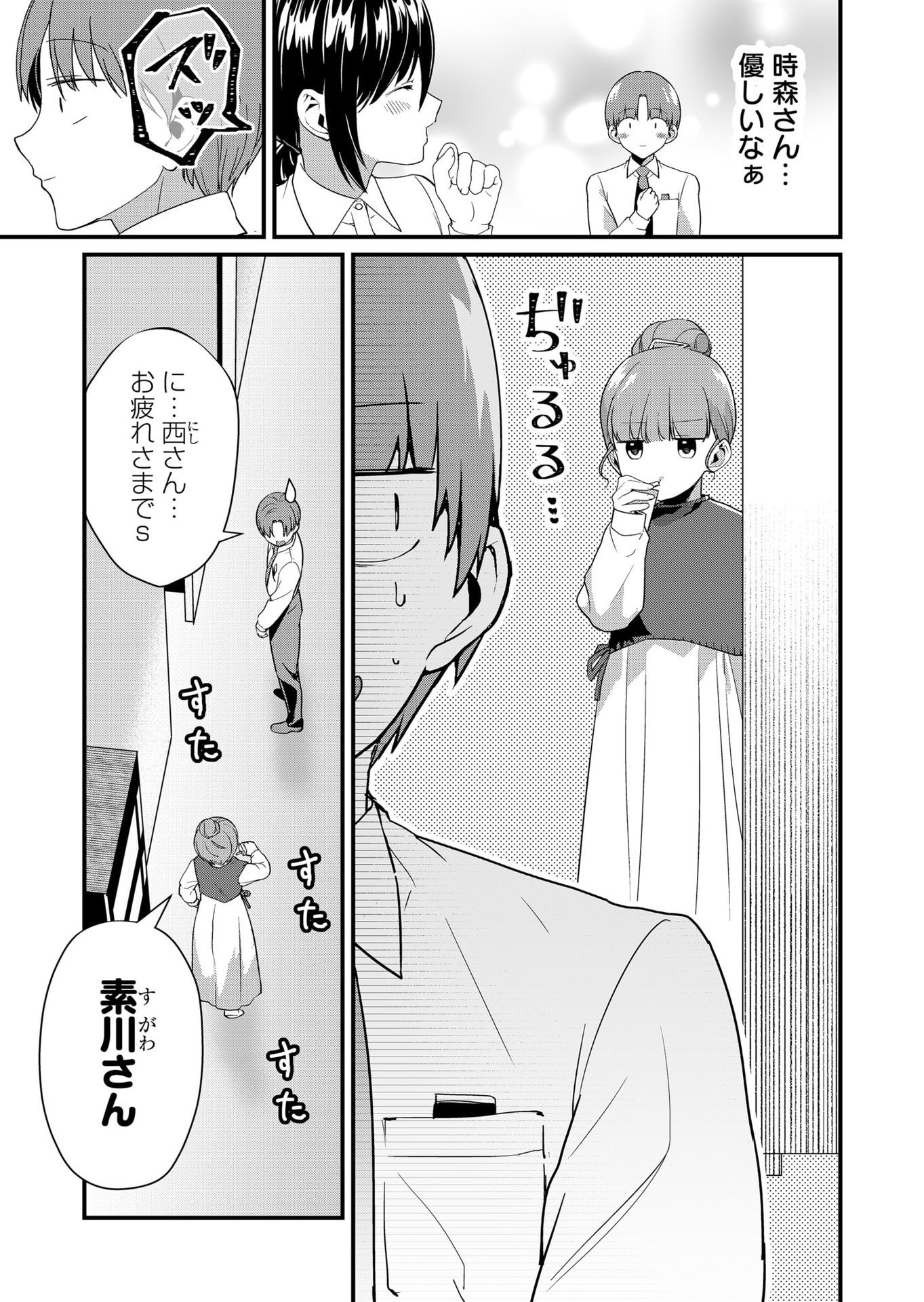 Tokimori-san ga Muboubi desu!! - Chapter 45 - Page 3