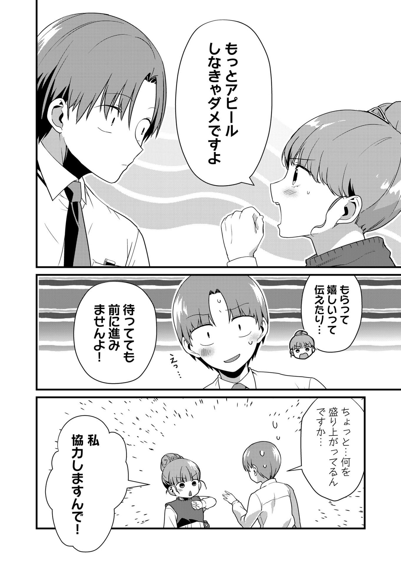 Tokimori-san ga Muboubi desu!! - Chapter 45 - Page 4