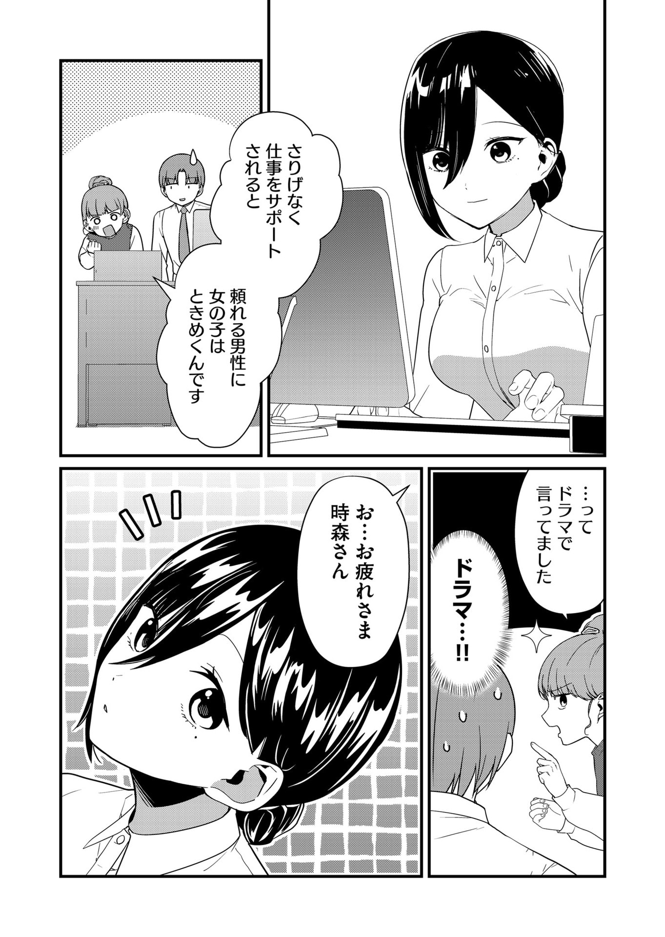Tokimori-san ga Muboubi desu!! - Chapter 45 - Page 5