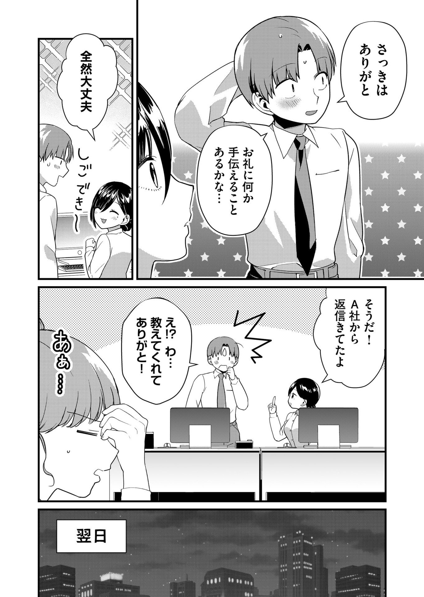 Tokimori-san ga Muboubi desu!! - Chapter 45 - Page 6