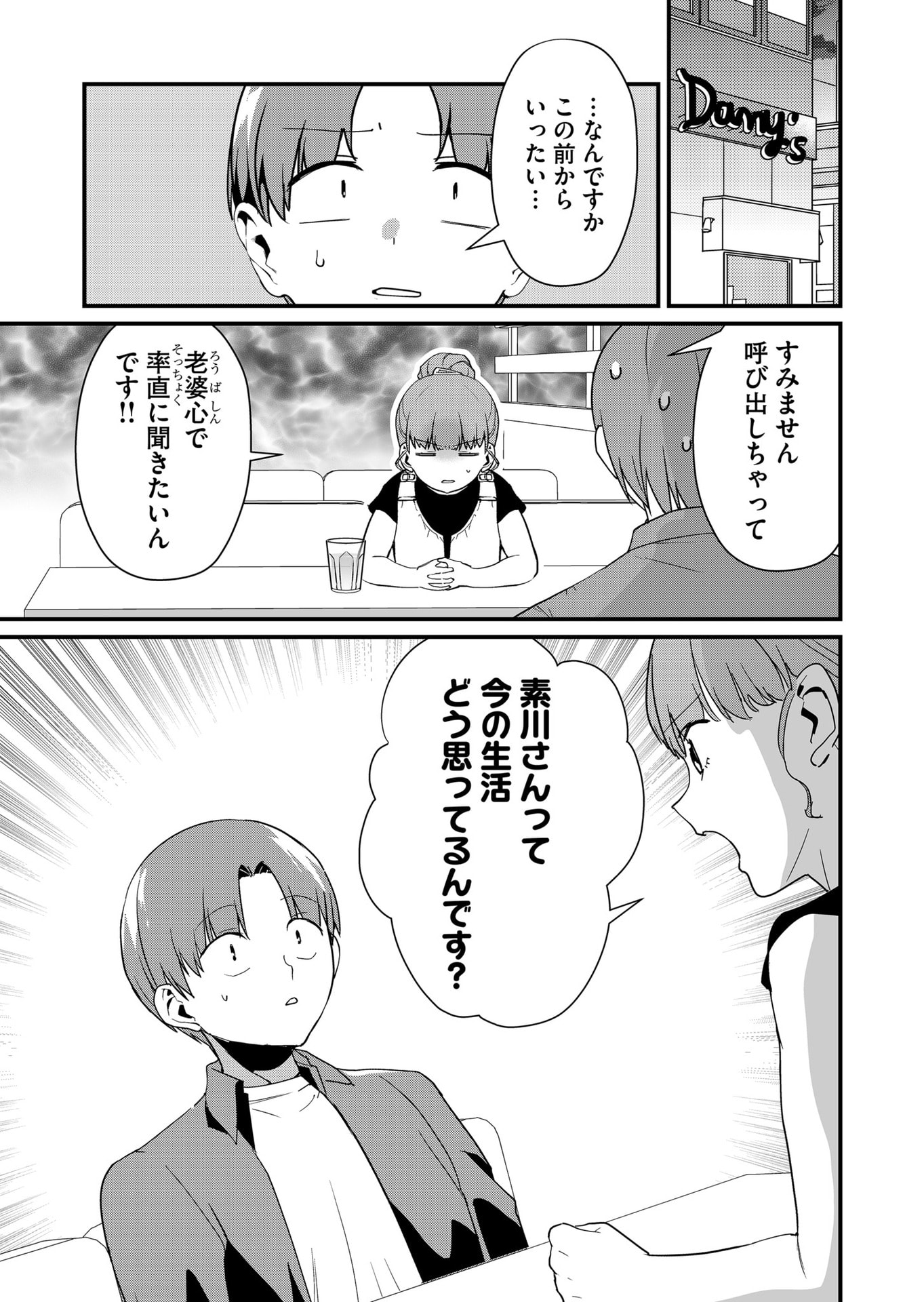 Tokimori-san ga Muboubi desu!! - Chapter 45 - Page 7