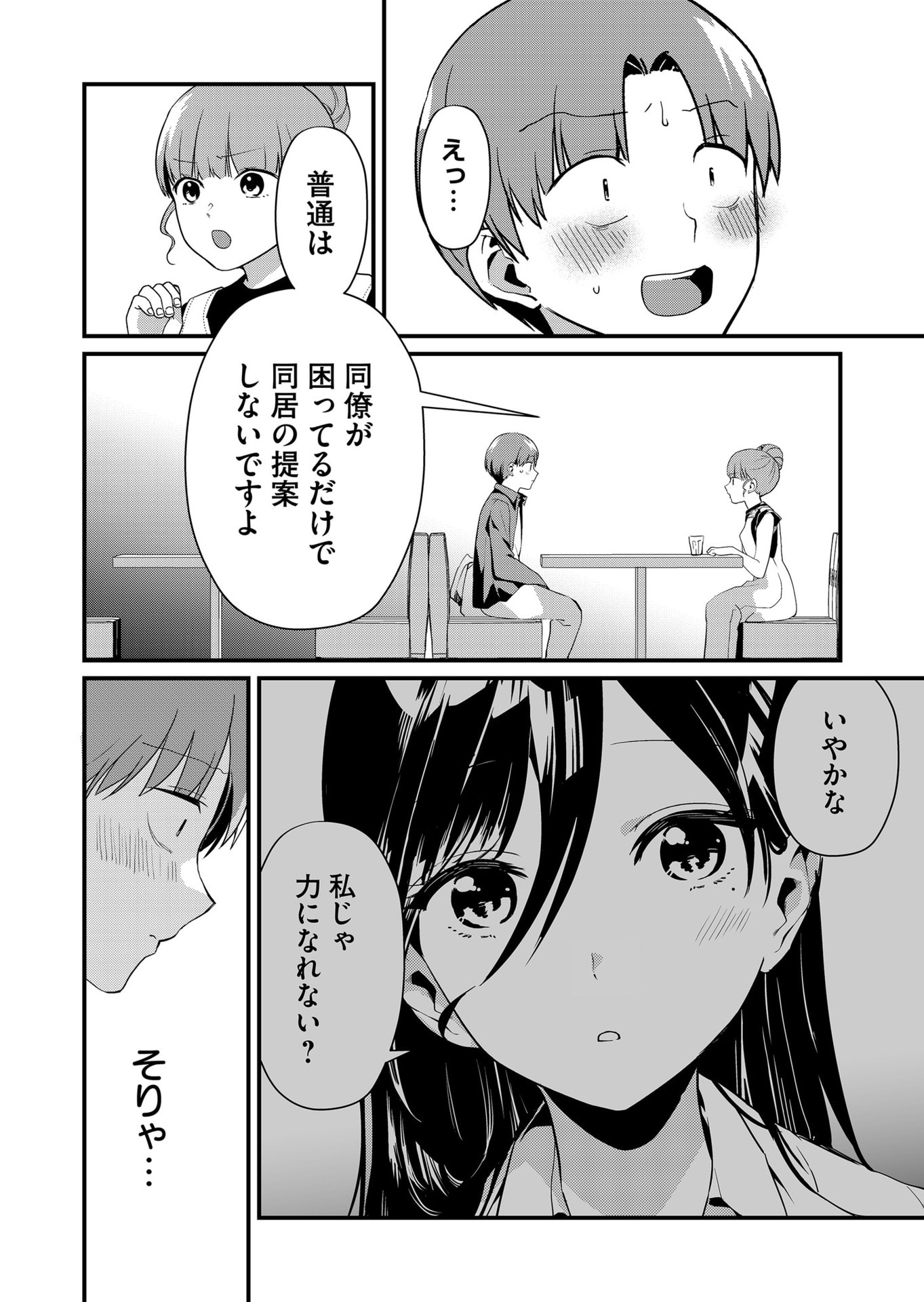 Tokimori-san ga Muboubi desu!! - Chapter 45 - Page 8