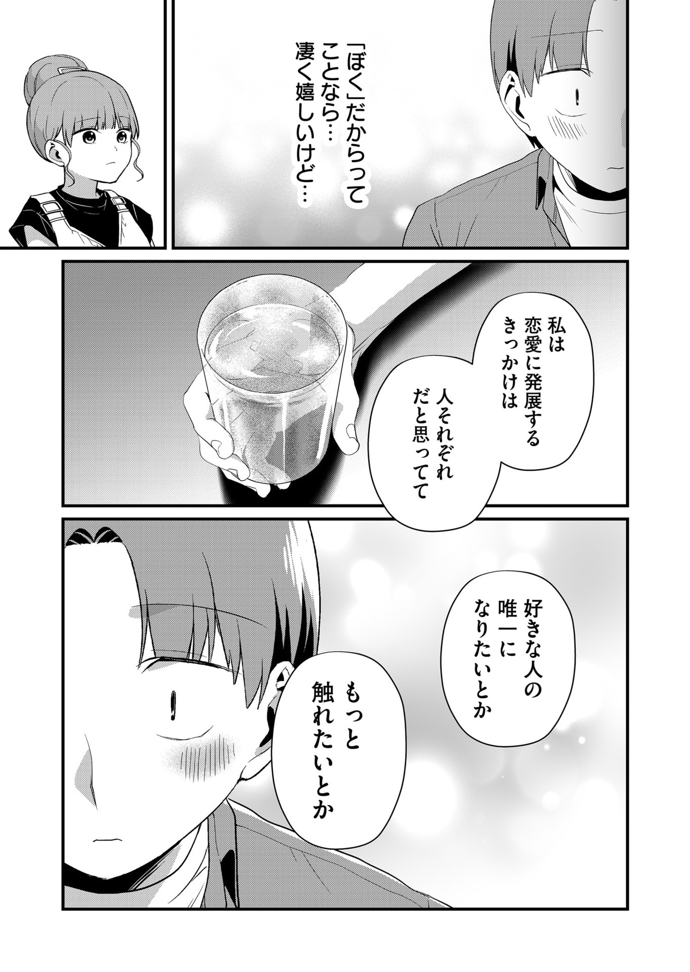 Tokimori-san ga Muboubi desu!! - Chapter 45 - Page 9