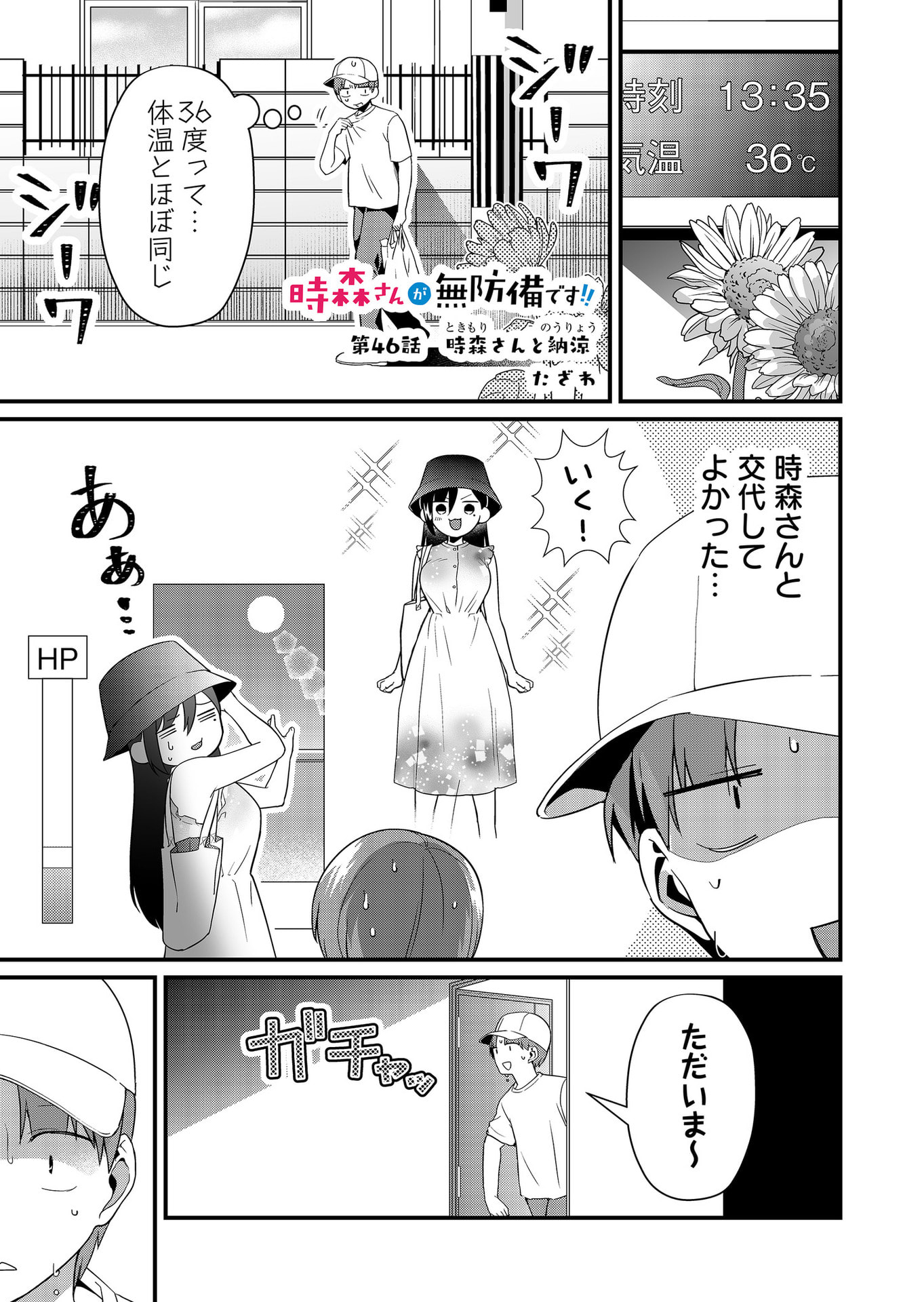 Tokimori-san ga Muboubi desu!! - Chapter 46 - Page 1