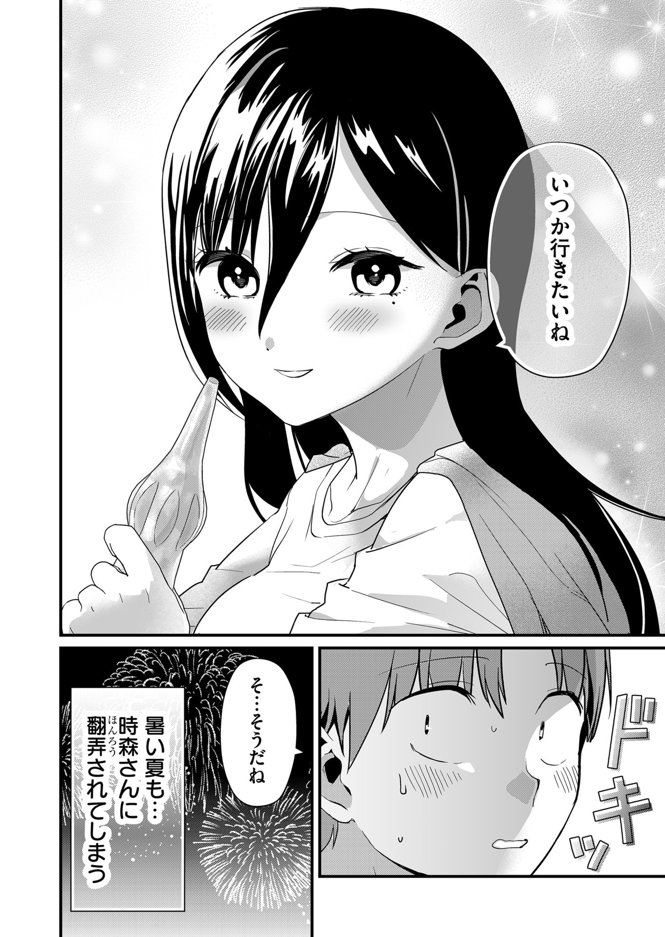 Tokimori-san ga Muboubi desu!! - Chapter 46 - Page 12