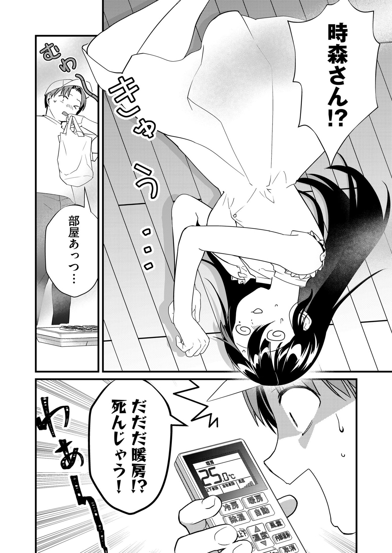 Tokimori-san ga Muboubi desu!! - Chapter 46 - Page 2