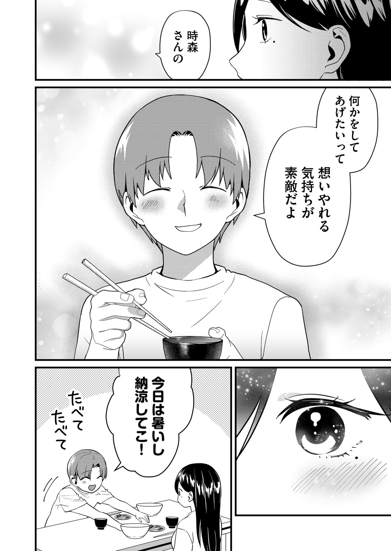 Tokimori-san ga Muboubi desu!! - Chapter 46 - Page 4