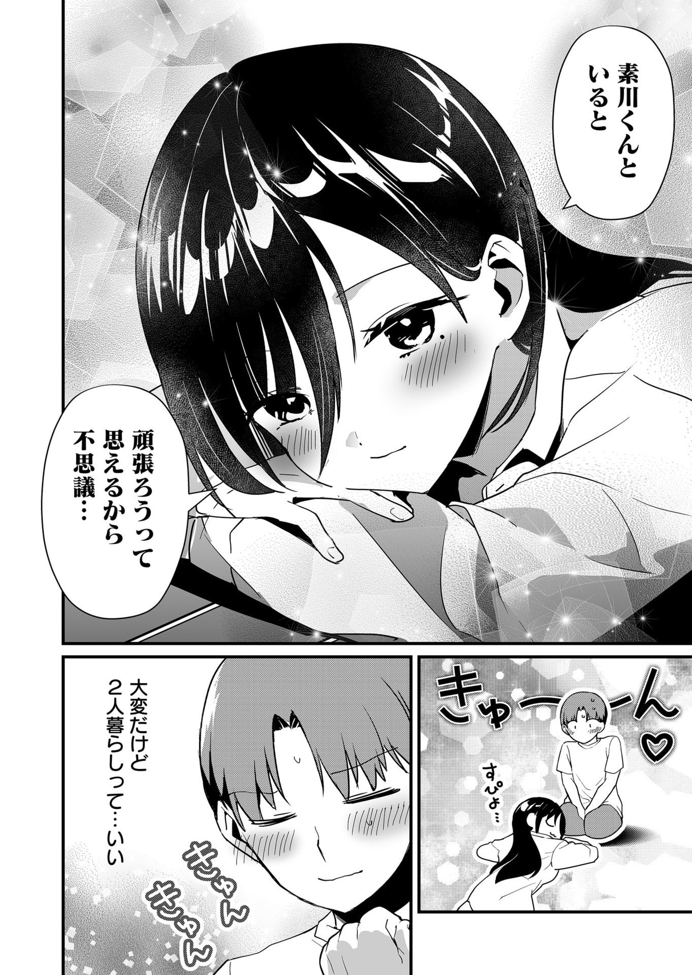 Tokimori-san ga Muboubi desu!! - Chapter 47 - Page 12