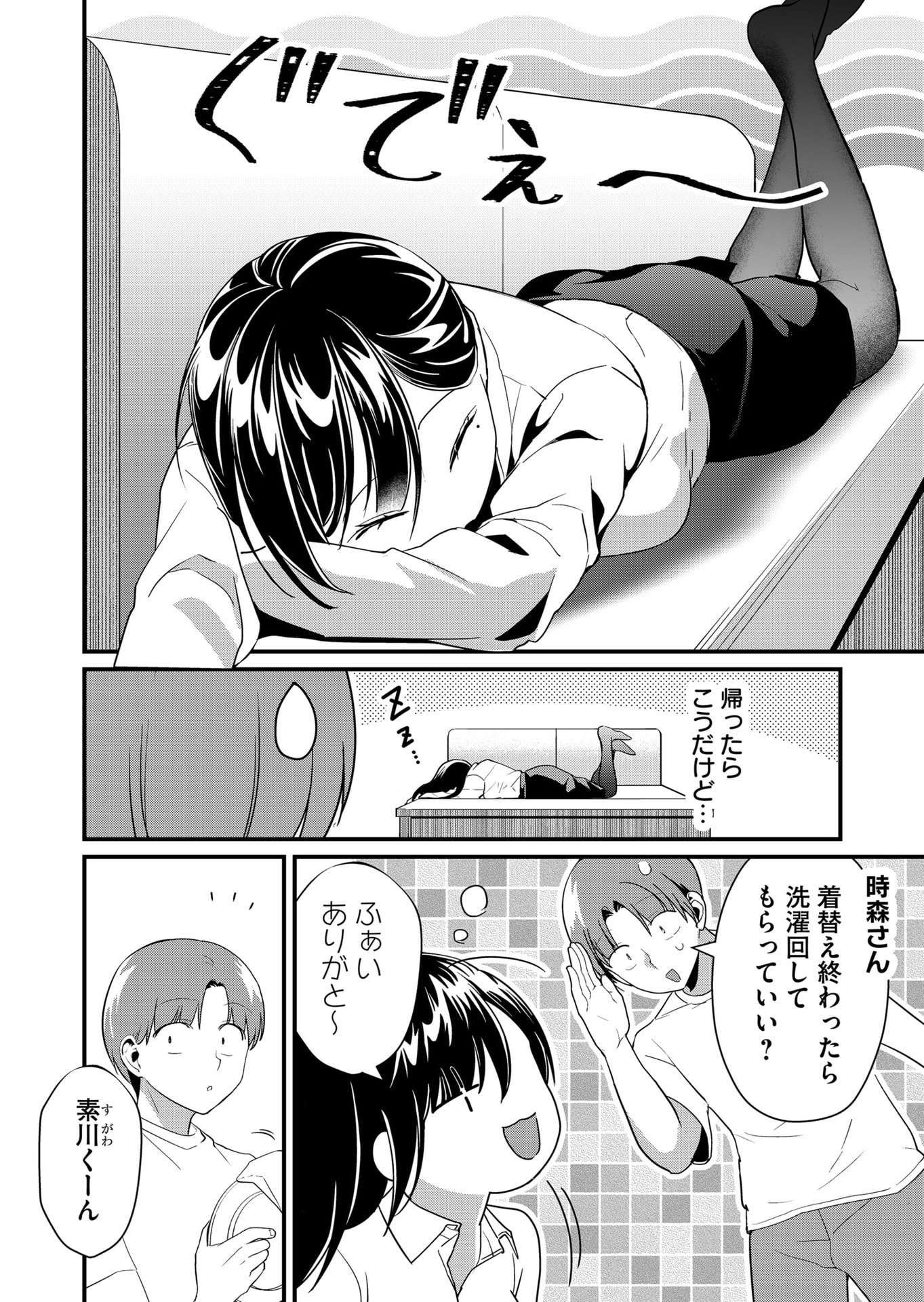 Tokimori-san ga Muboubi desu!! - Chapter 47 - Page 2