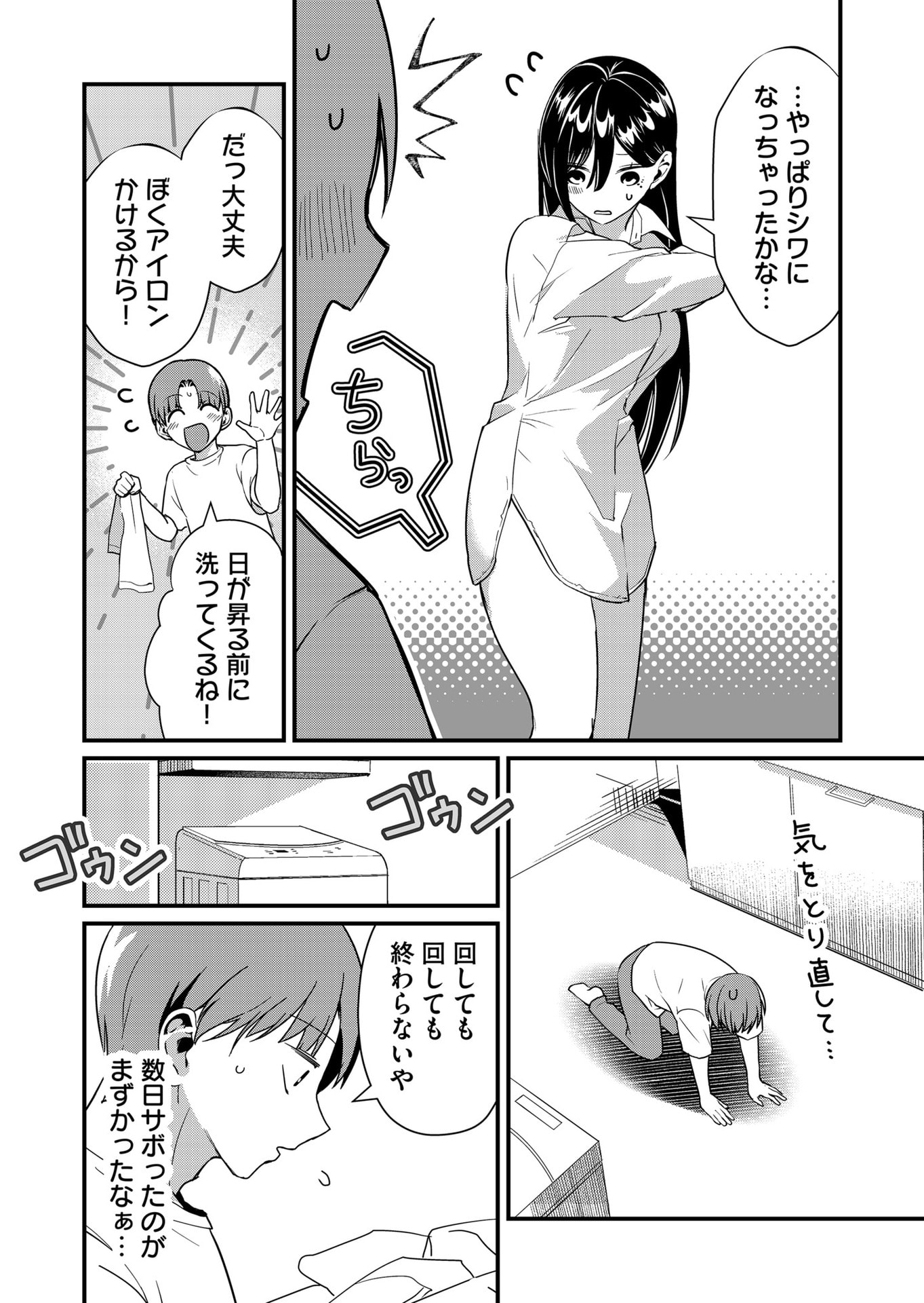Tokimori-san ga Muboubi desu!! - Chapter 47 - Page 8