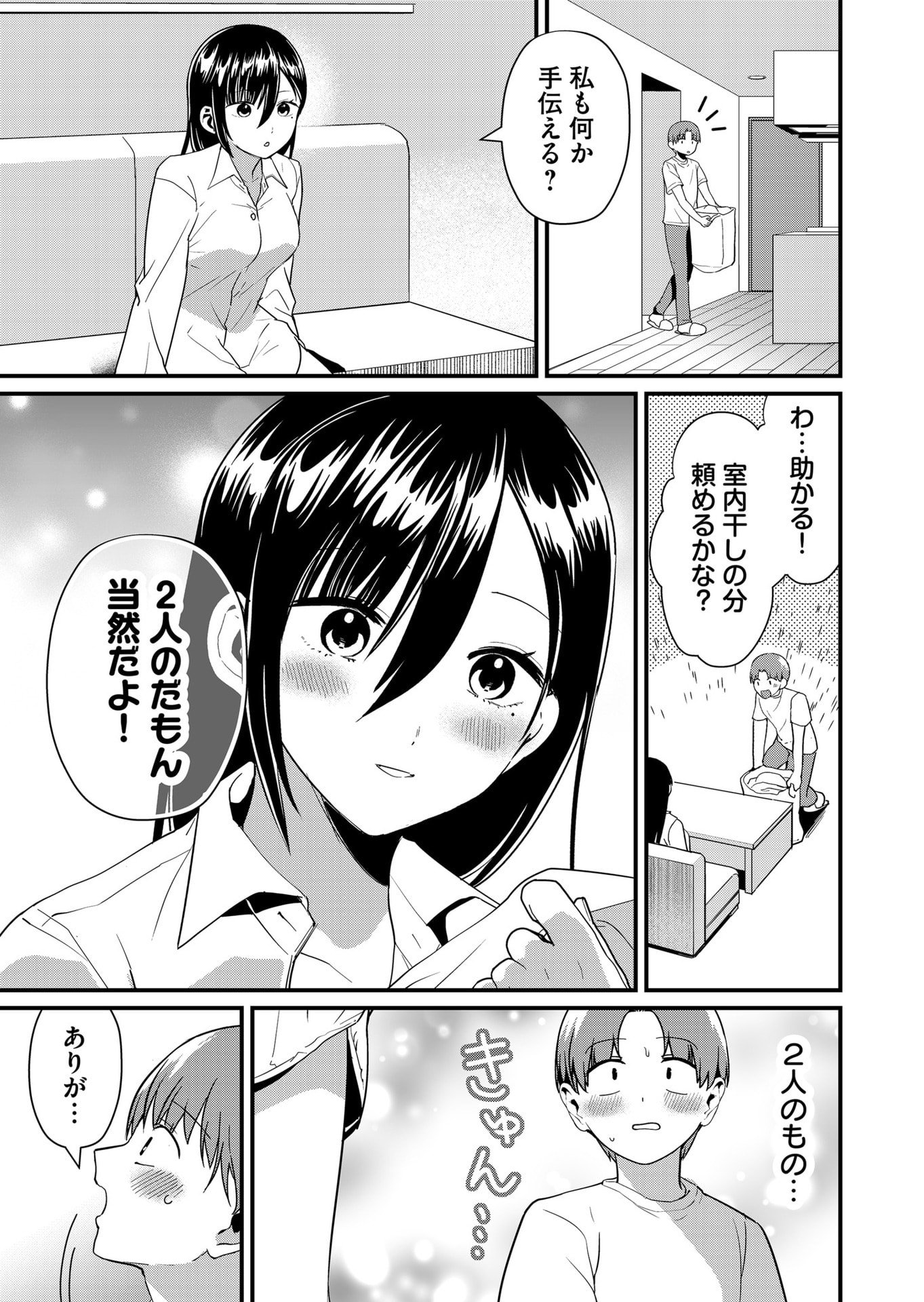 Tokimori-san ga Muboubi desu!! - Chapter 47 - Page 9