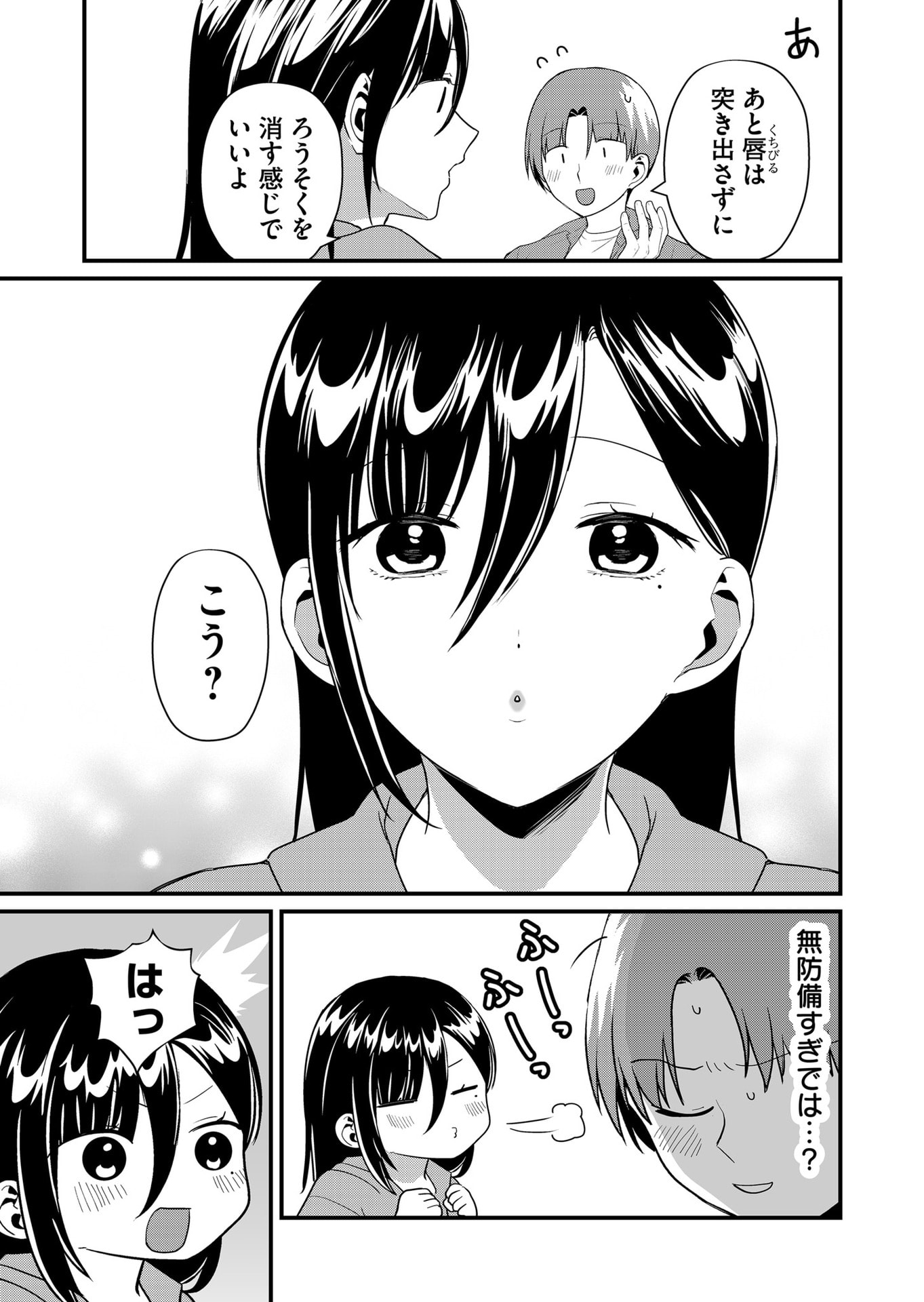 Tokimori-san ga Muboubi desu!! - Chapter 48 - Page 7