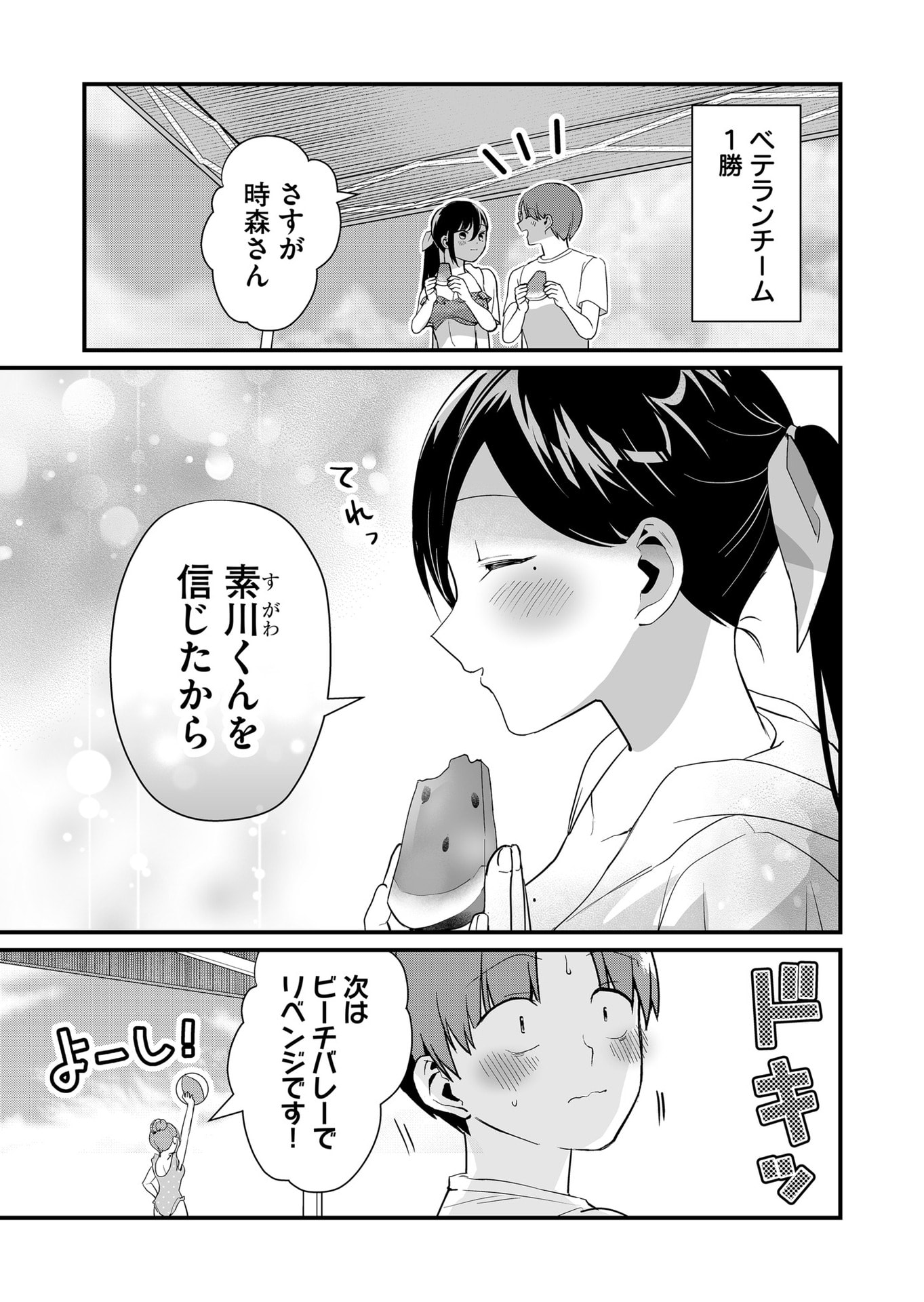 Tokimori-san ga Muboubi desu!! - Chapter 49 - Page 11