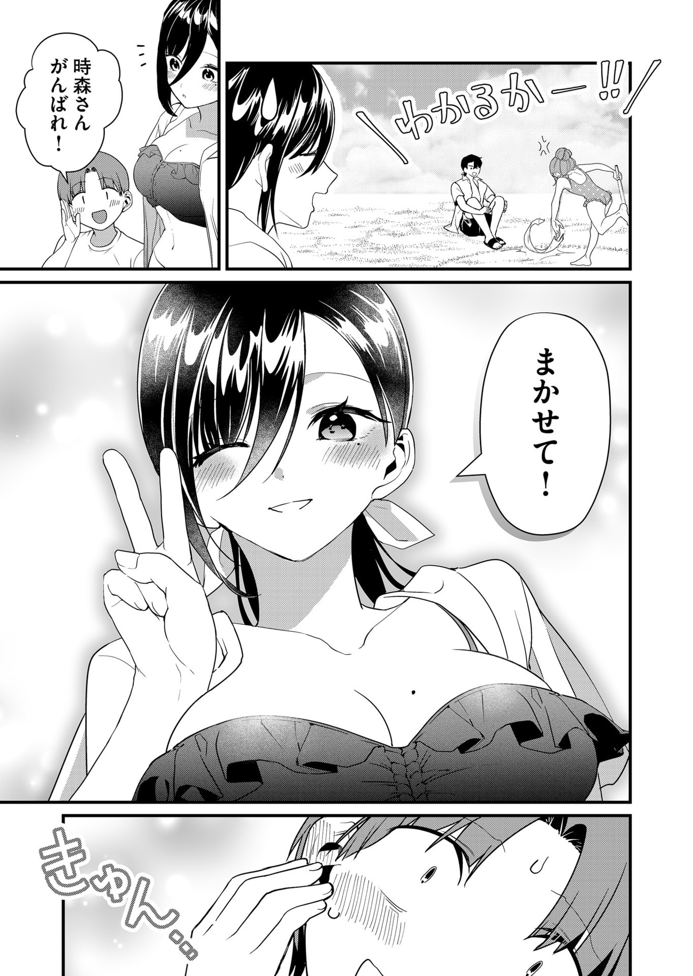Tokimori-san ga Muboubi desu!! - Chapter 49 - Page 7