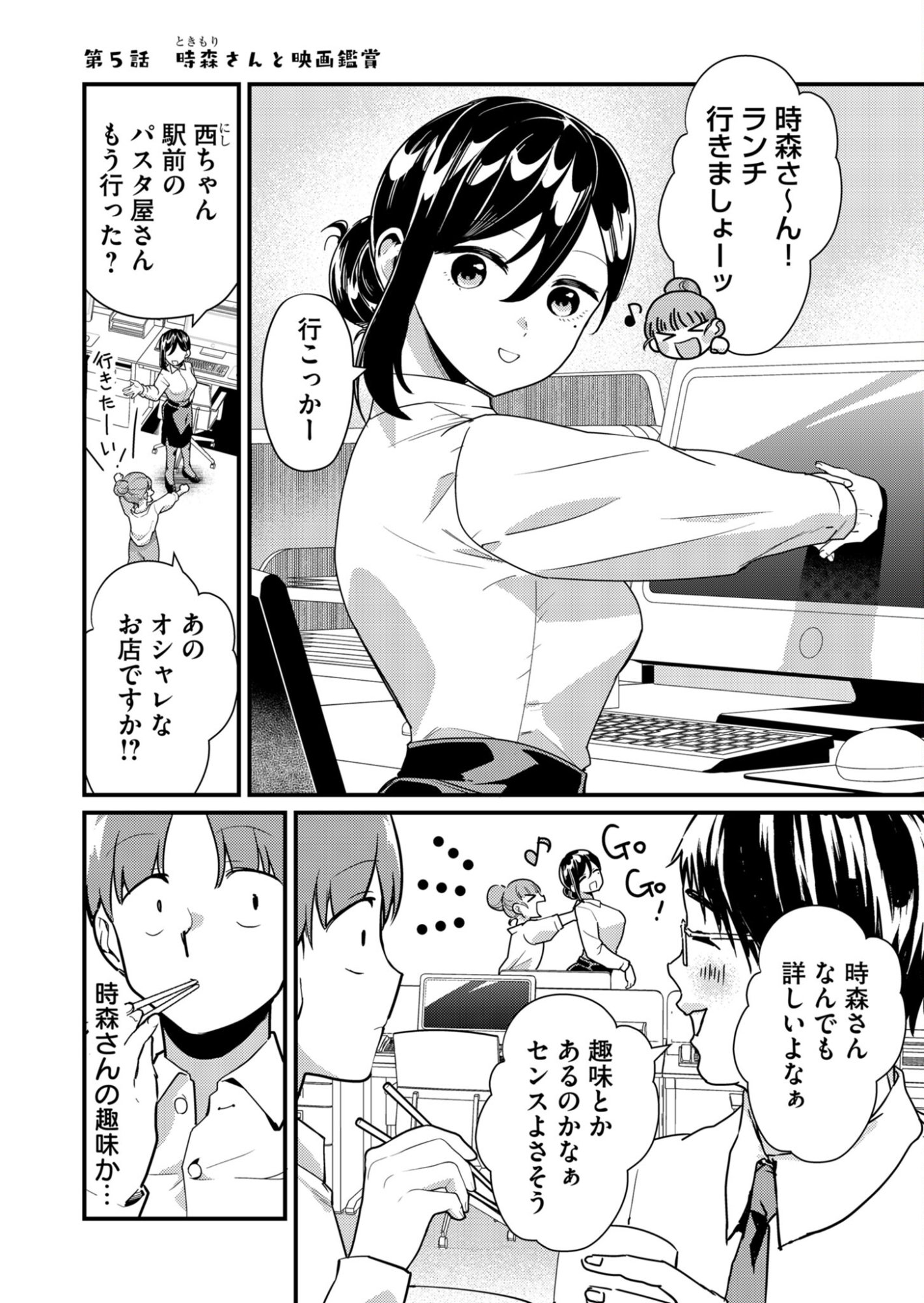 Tokimori-san ga Muboubi desu!! - Chapter 5 - Page 1