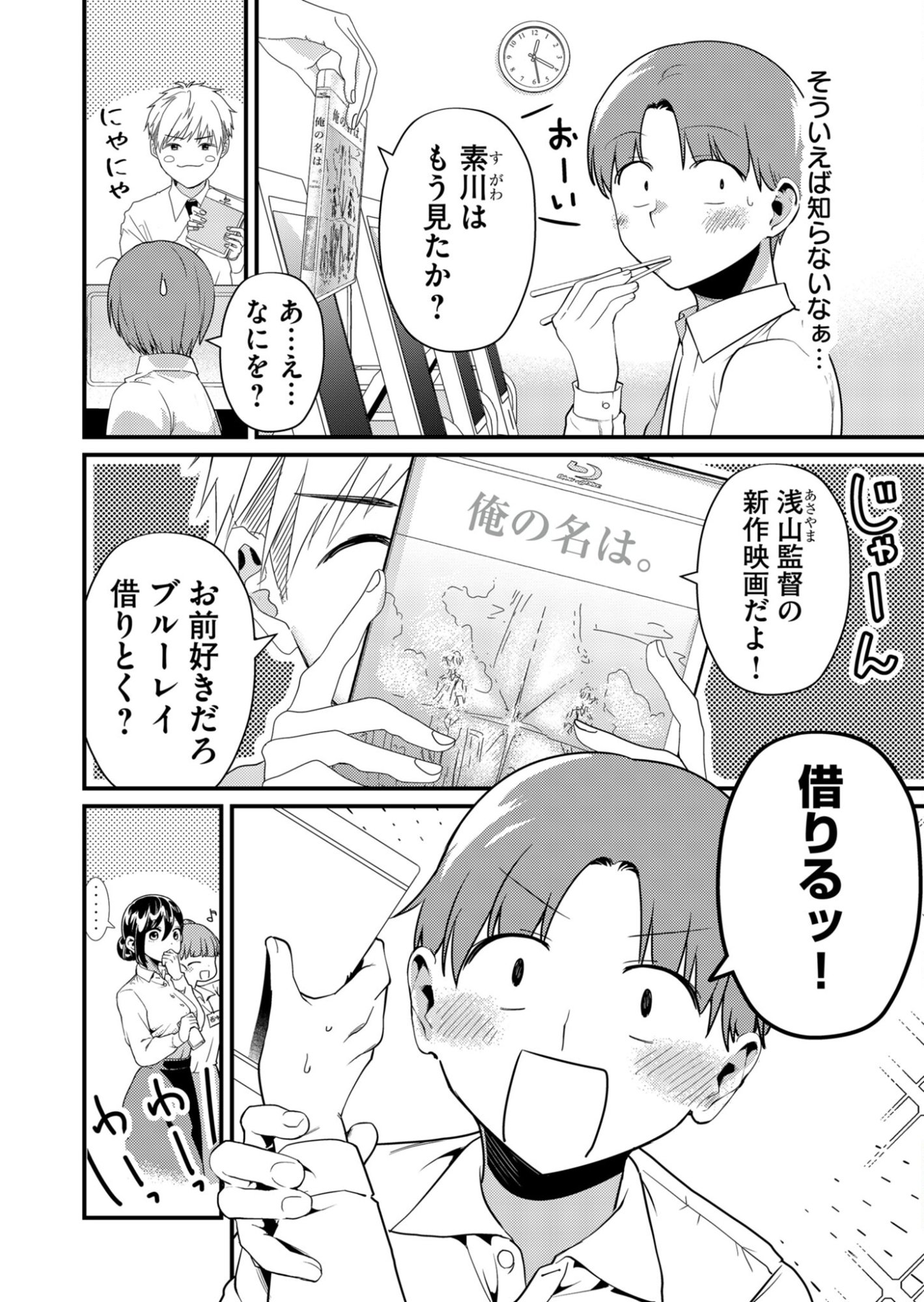 Tokimori-san ga Muboubi desu!! - Chapter 5 - Page 2