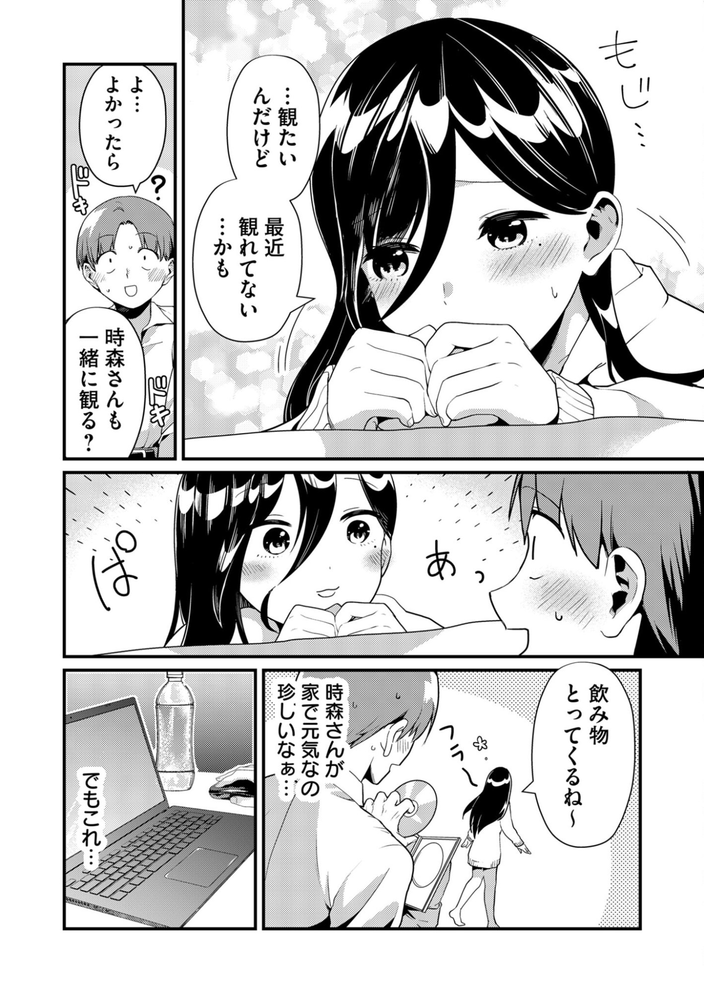 Tokimori-san ga Muboubi desu!! - Chapter 5 - Page 4