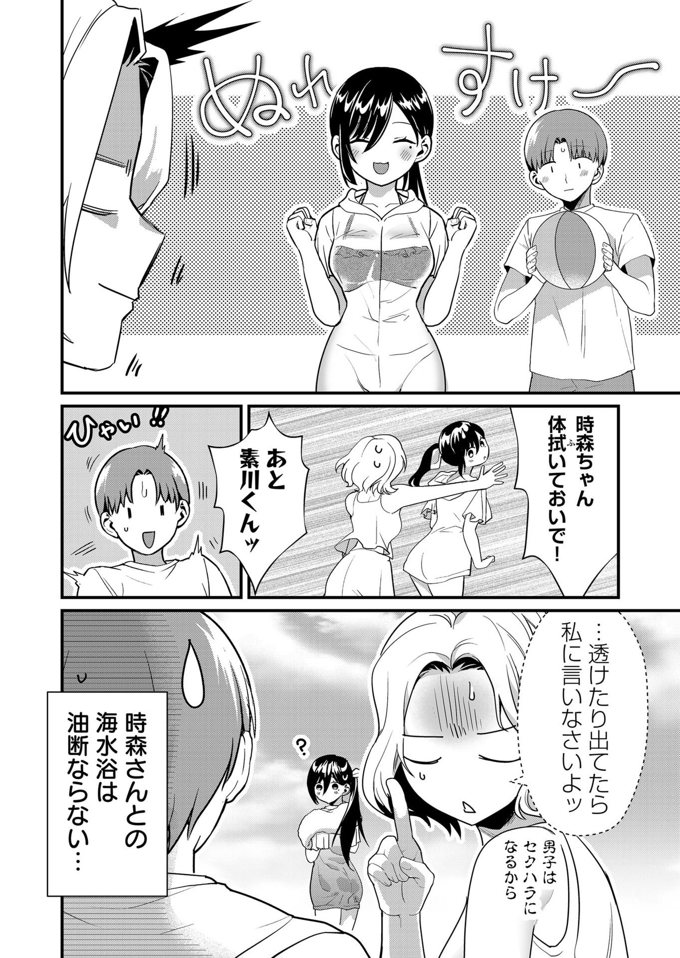 Tokimori-san ga Muboubi desu!! - Chapter 50 - Page 12