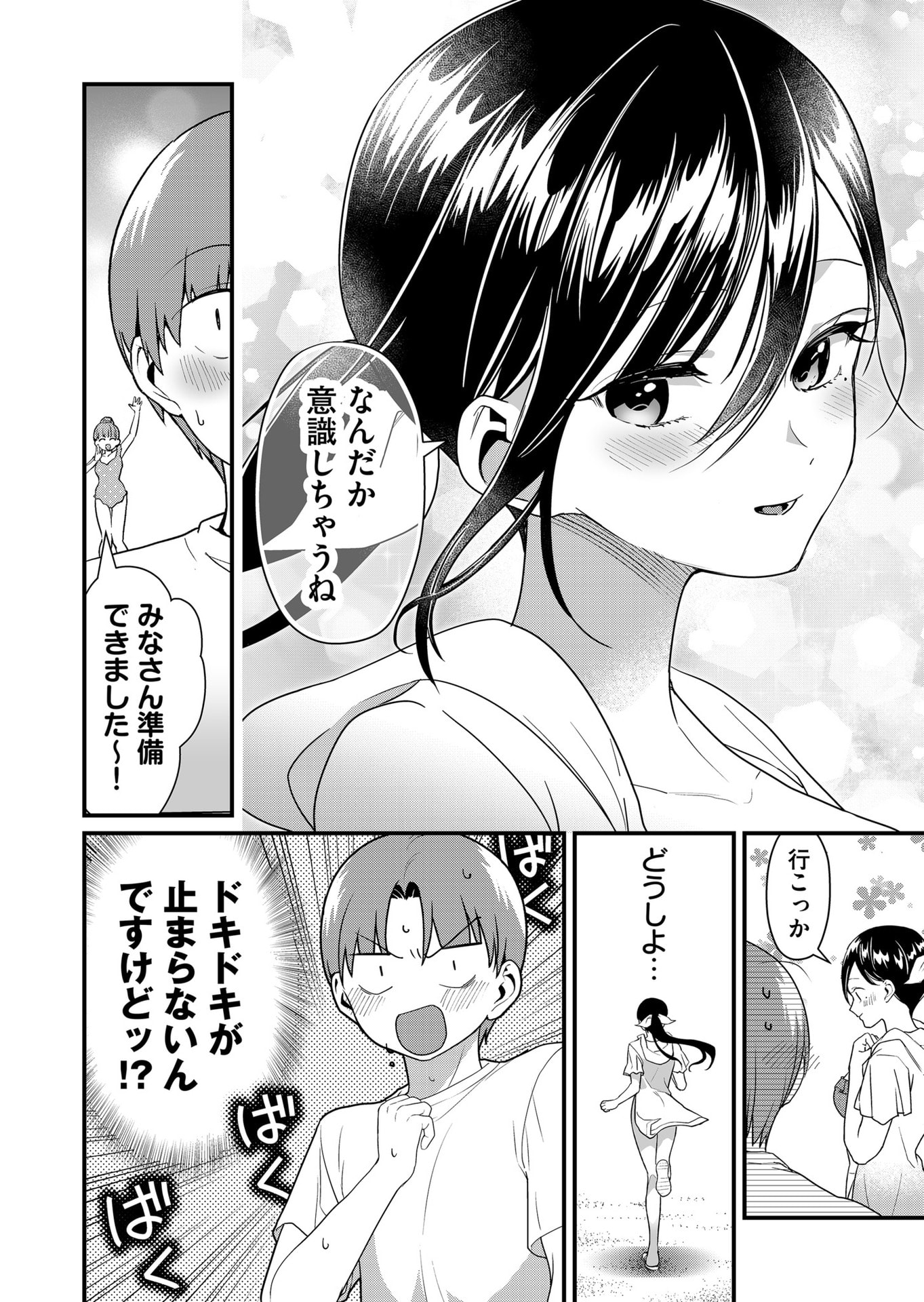 Tokimori-san ga Muboubi desu!! - Chapter 50 - Page 4