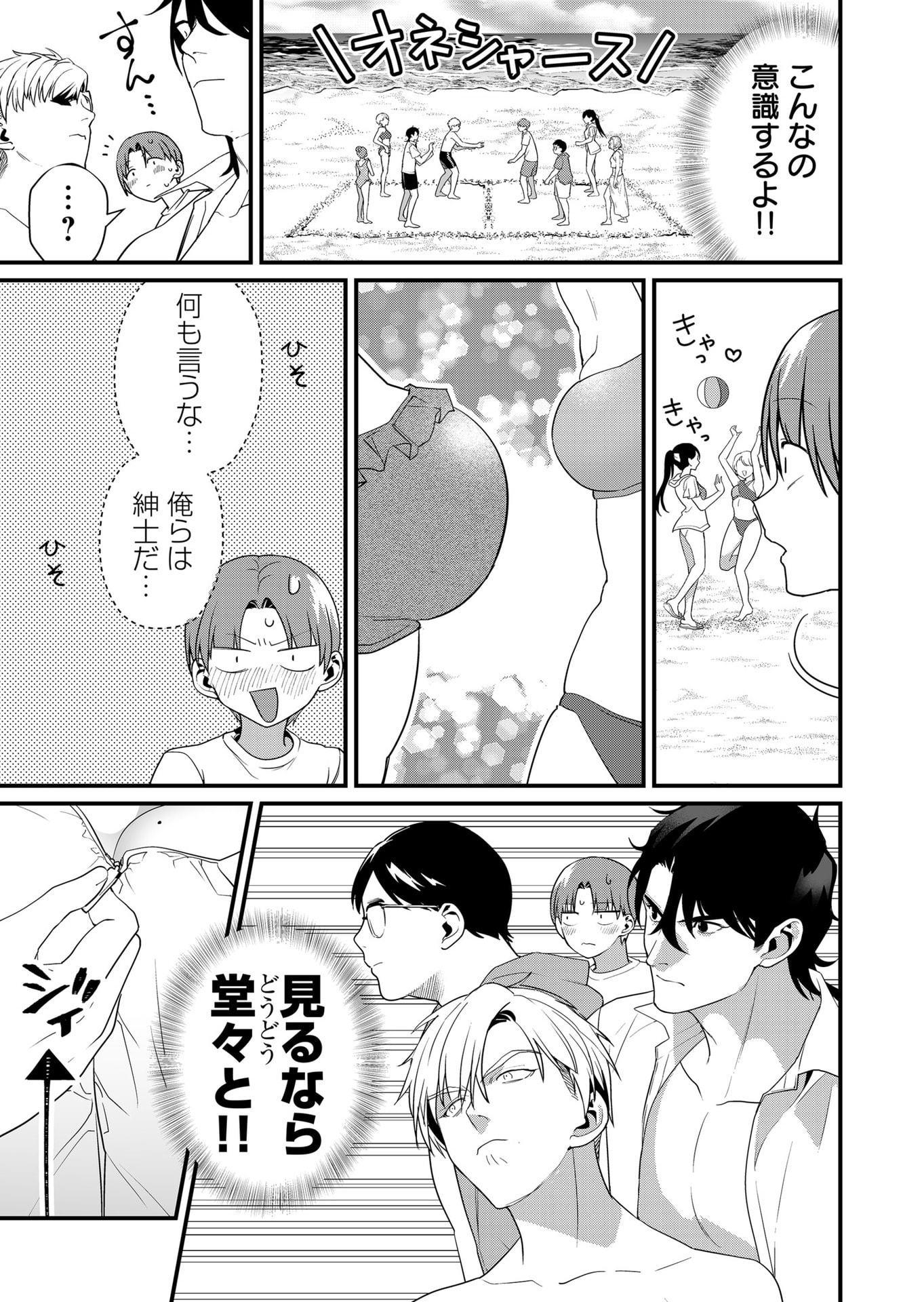 Tokimori-san ga Muboubi desu!! - Chapter 50 - Page 5