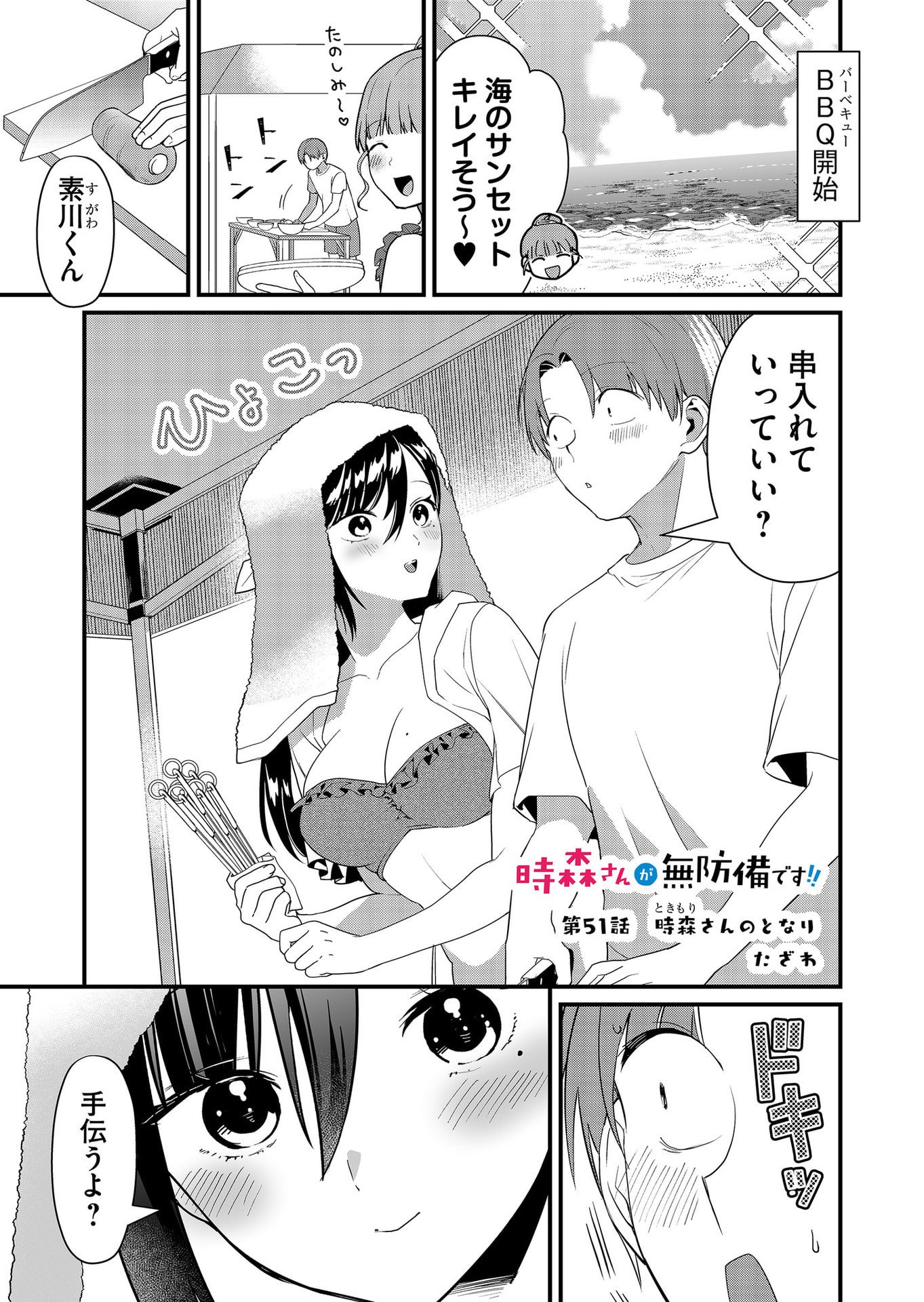 Tokimori-san ga Muboubi desu!! - Chapter 51 - Page 1