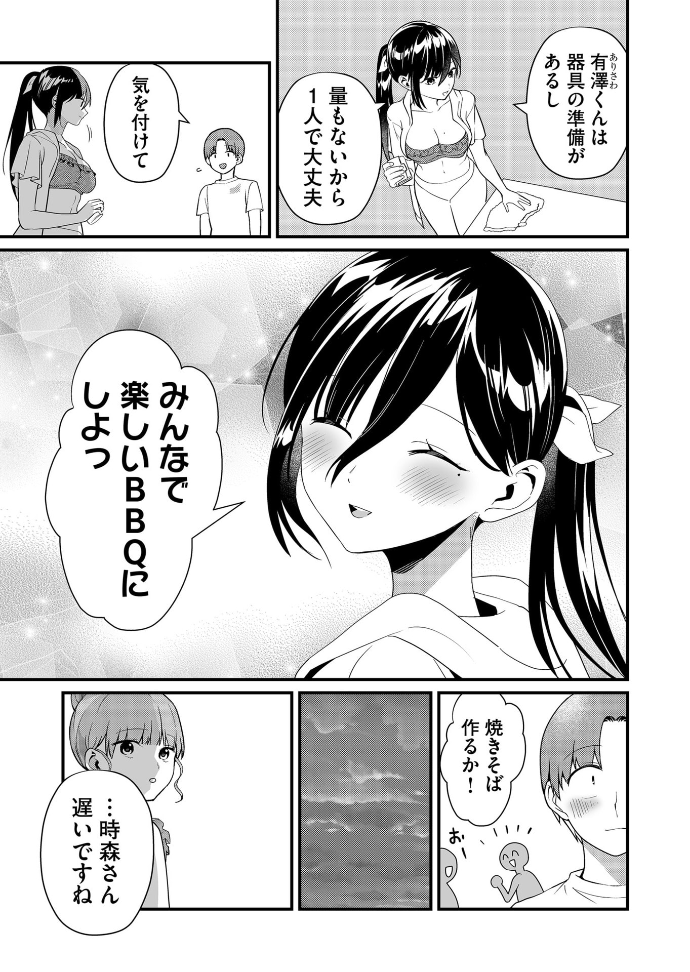 Tokimori-san ga Muboubi desu!! - Chapter 51 - Page 11